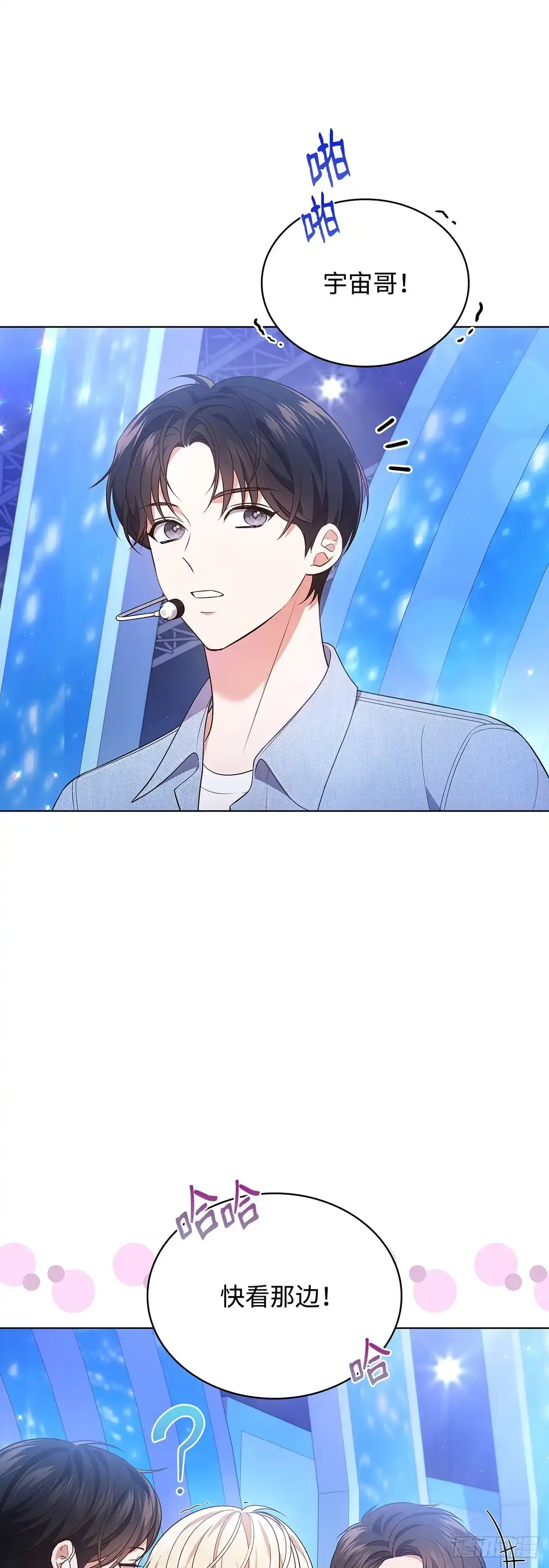 全宇宙都在等我C位出道 第28话 误打误撞 第24页
