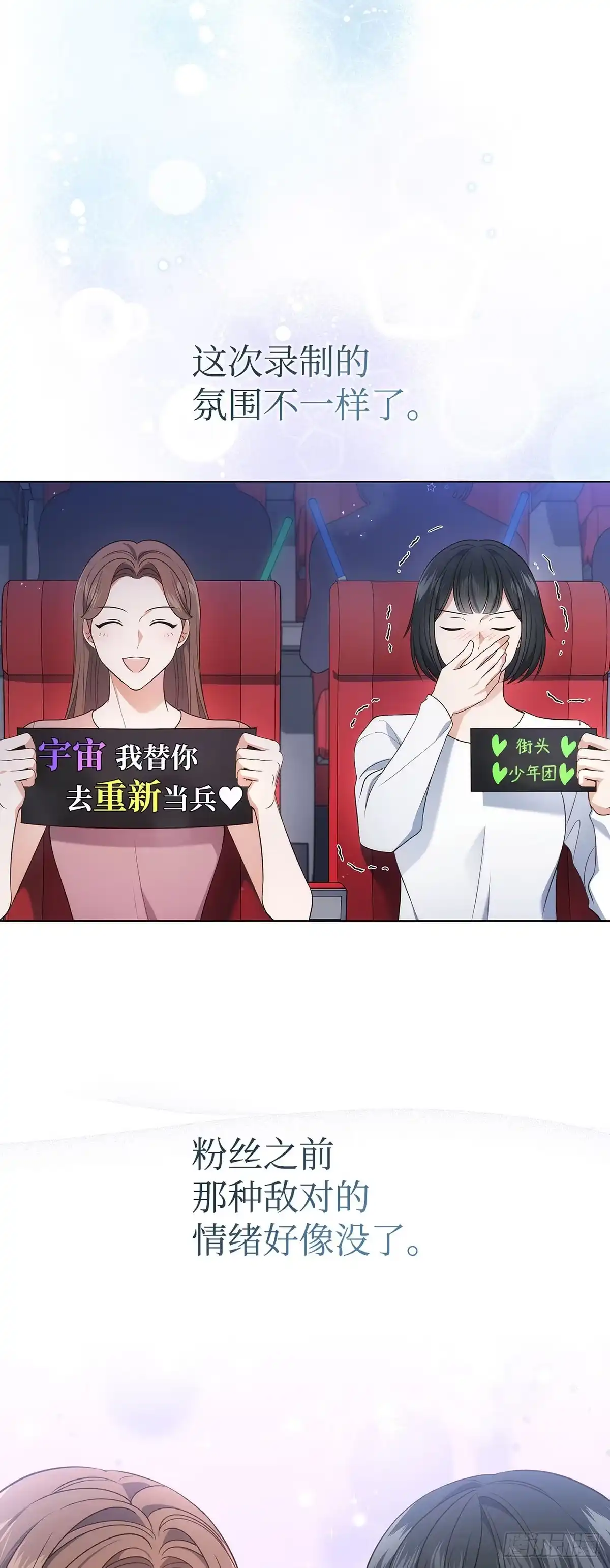 全宇宙都在等我C位出道 第28话 误打误撞 第29页