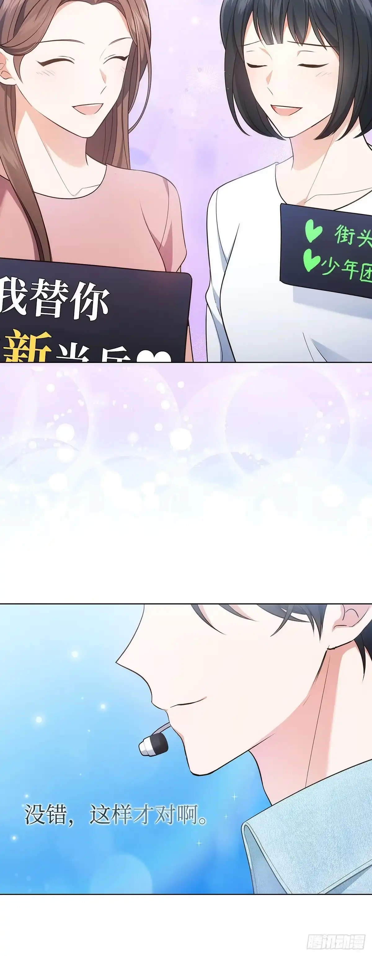 全宇宙都在等我C位出道 第28话 误打误撞 第30页