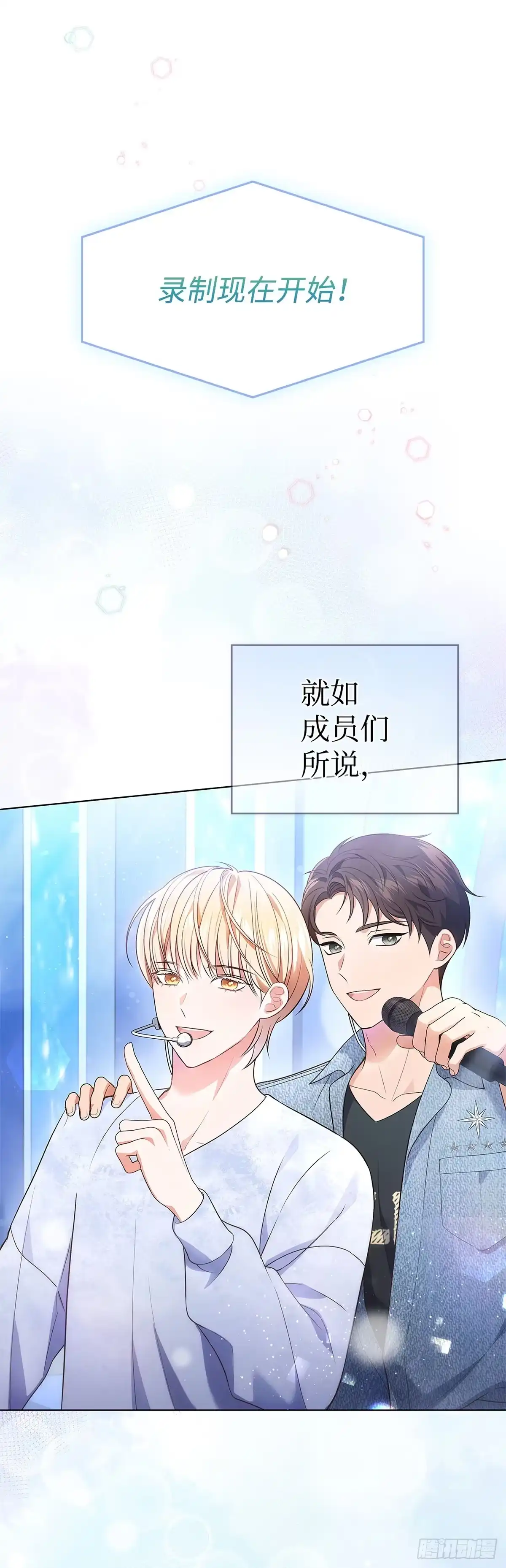 全宇宙都在等我C位出道 第28话 误打误撞 第31页