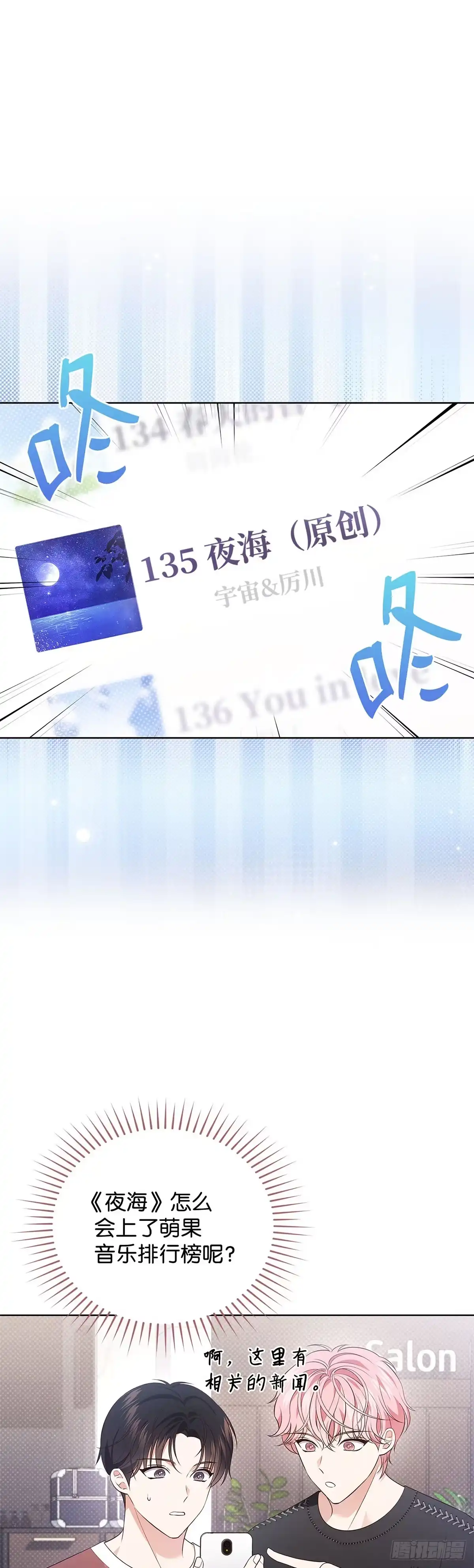 全宇宙都在等我C位出道 第28话 误打误撞 第4页