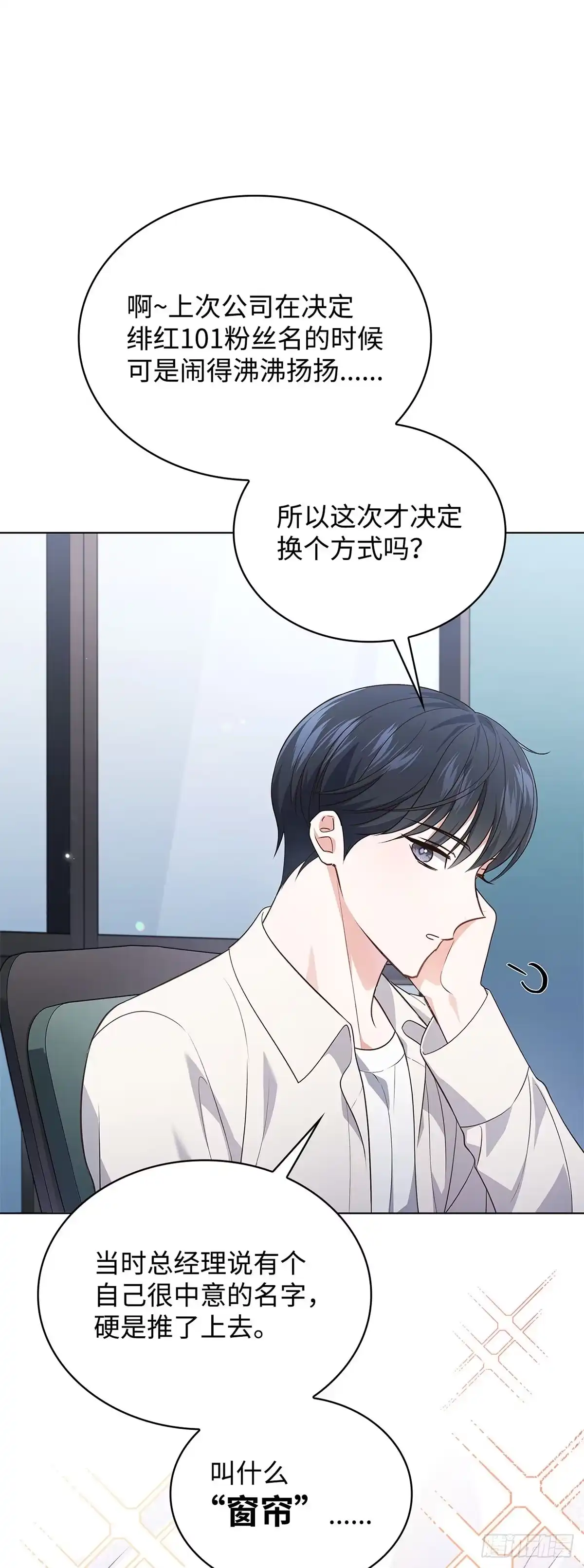 全宇宙都在等我C位出道 第28话 误打误撞 第40页