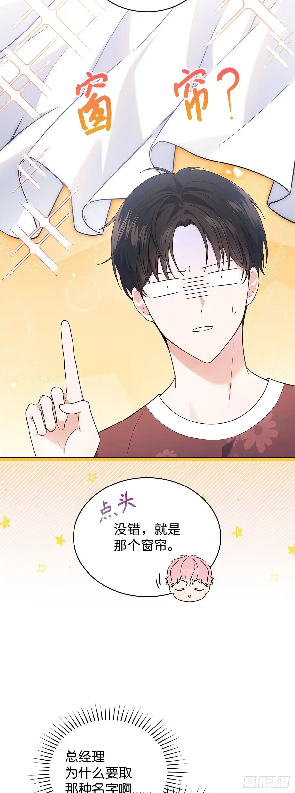 全宇宙都在等我C位出道 第28话 误打误撞 第41页