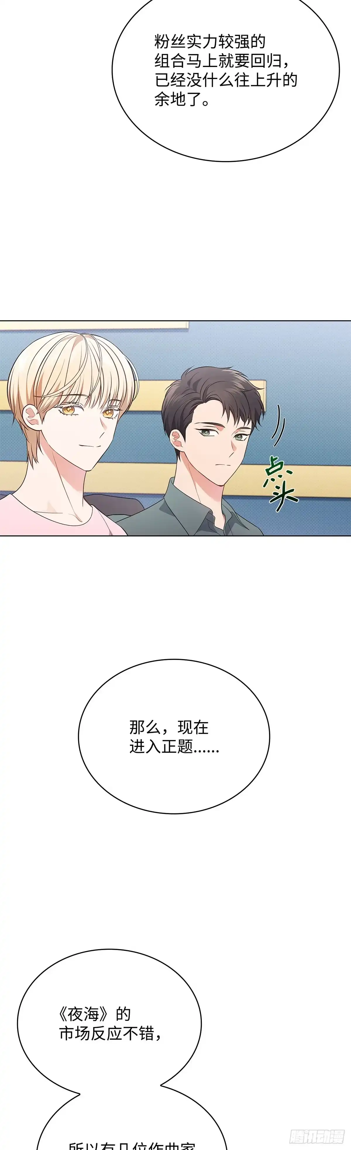 全宇宙都在等我C位出道 第28话 误打误撞 第47页