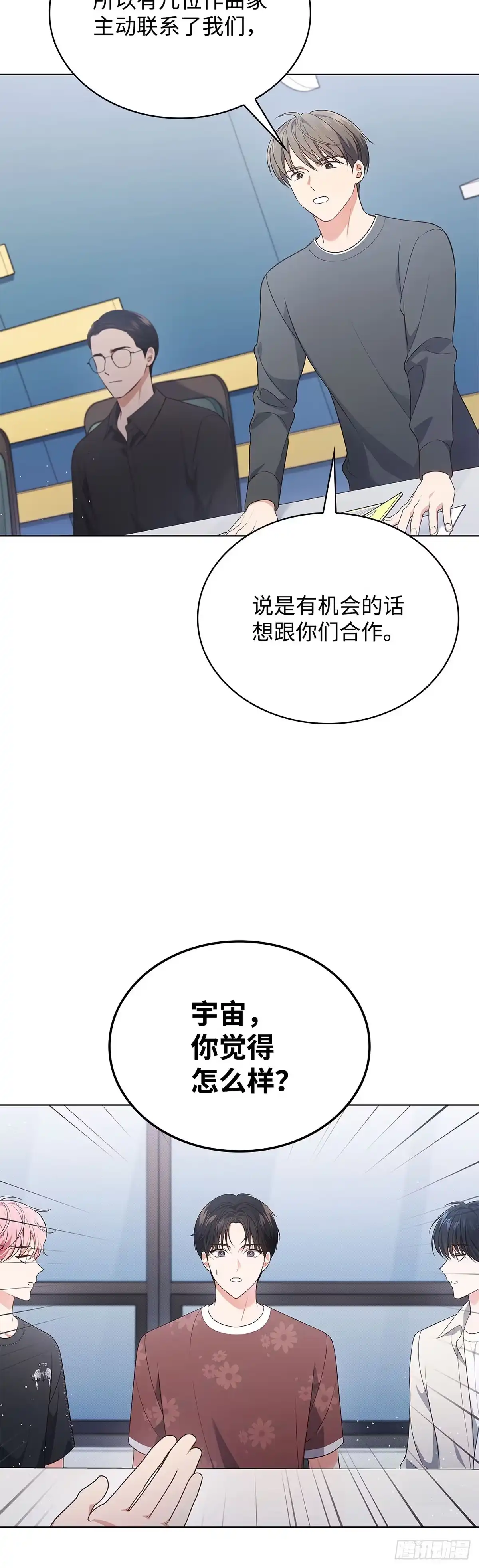 全宇宙都在等我C位出道 第28话 误打误撞 第48页