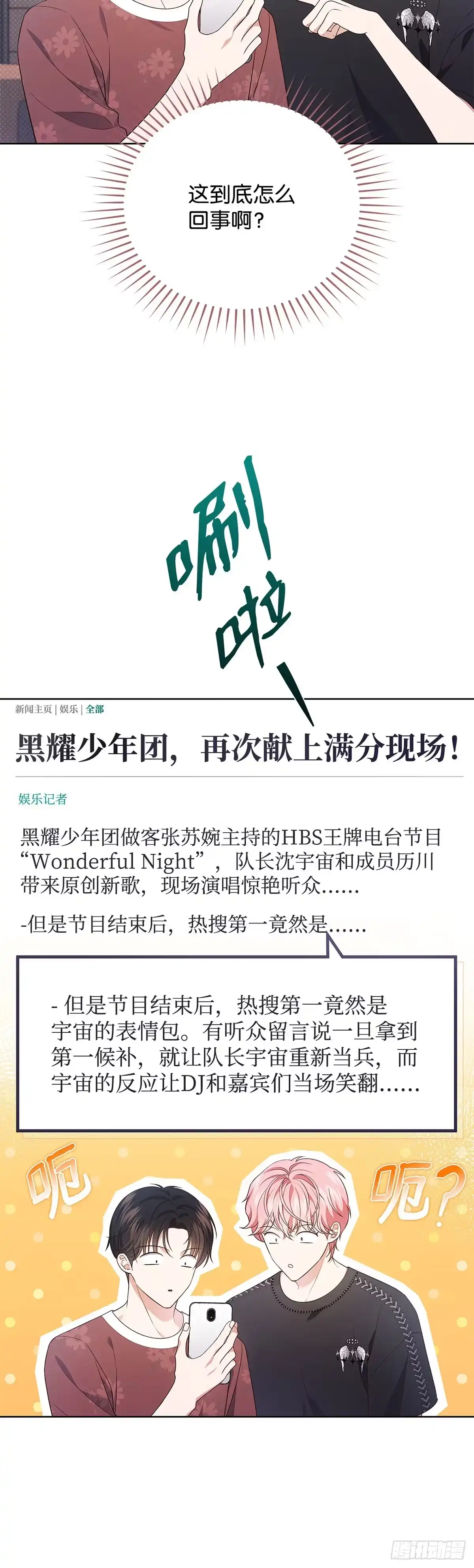 全宇宙都在等我C位出道 第28话 误打误撞 第5页