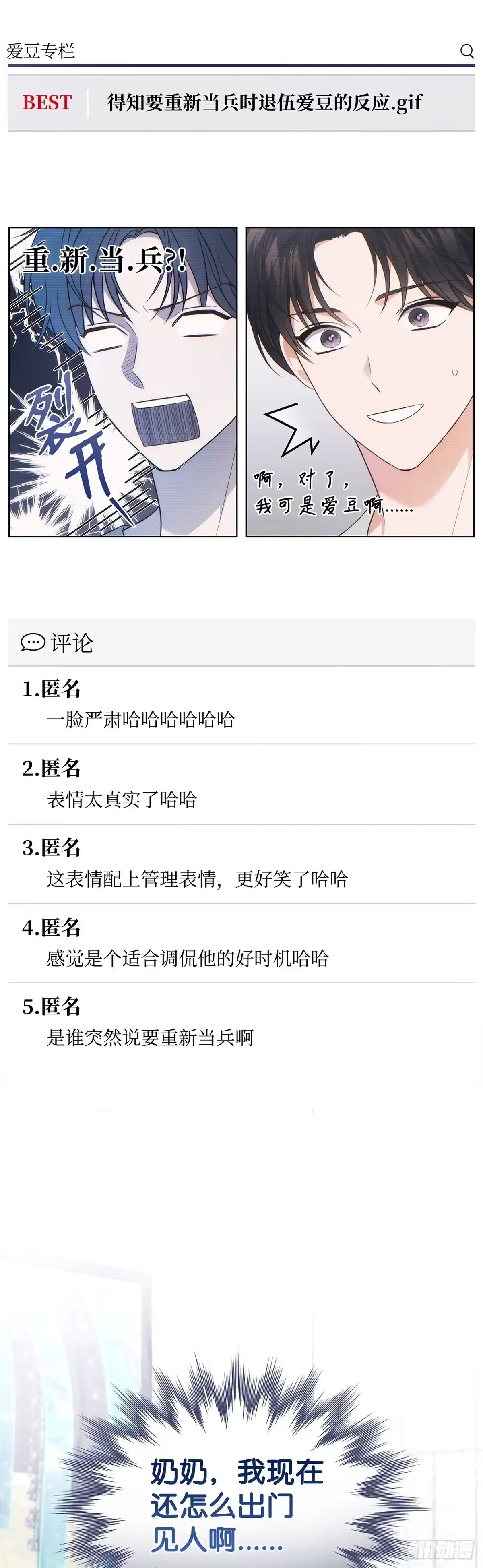 全宇宙都在等我C位出道 第28话 误打误撞 第6页