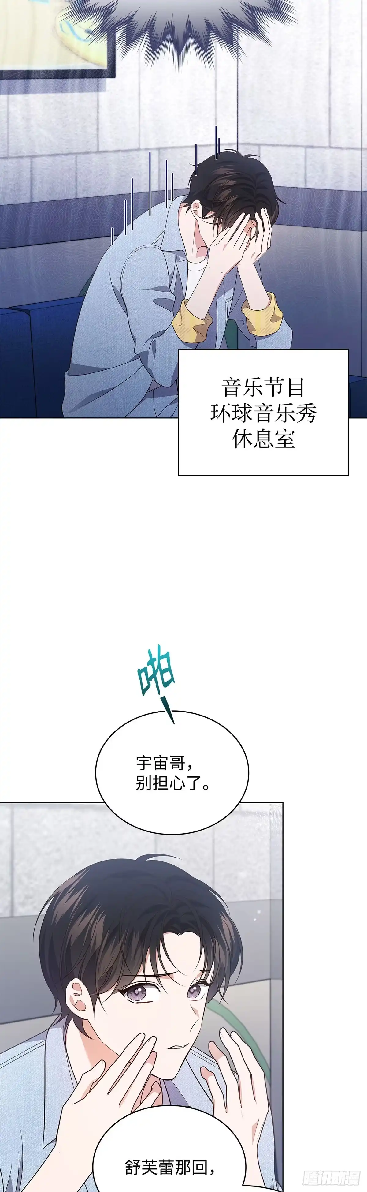全宇宙都在等我C位出道 第28话 误打误撞 第7页