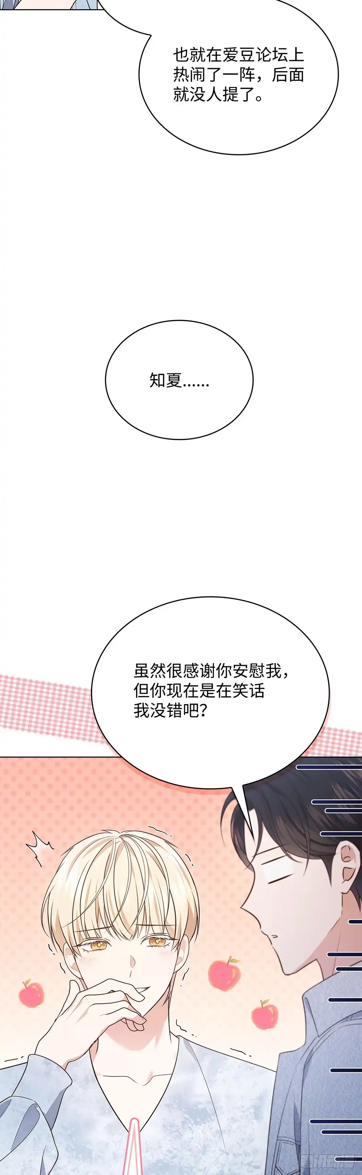 全宇宙都在等我C位出道 第28话 误打误撞 第8页