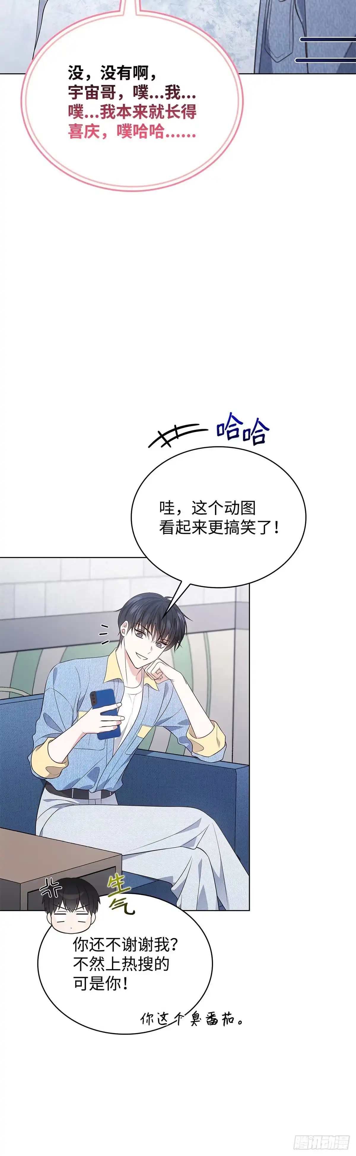 全宇宙都在等我C位出道 第28话 误打误撞 第9页