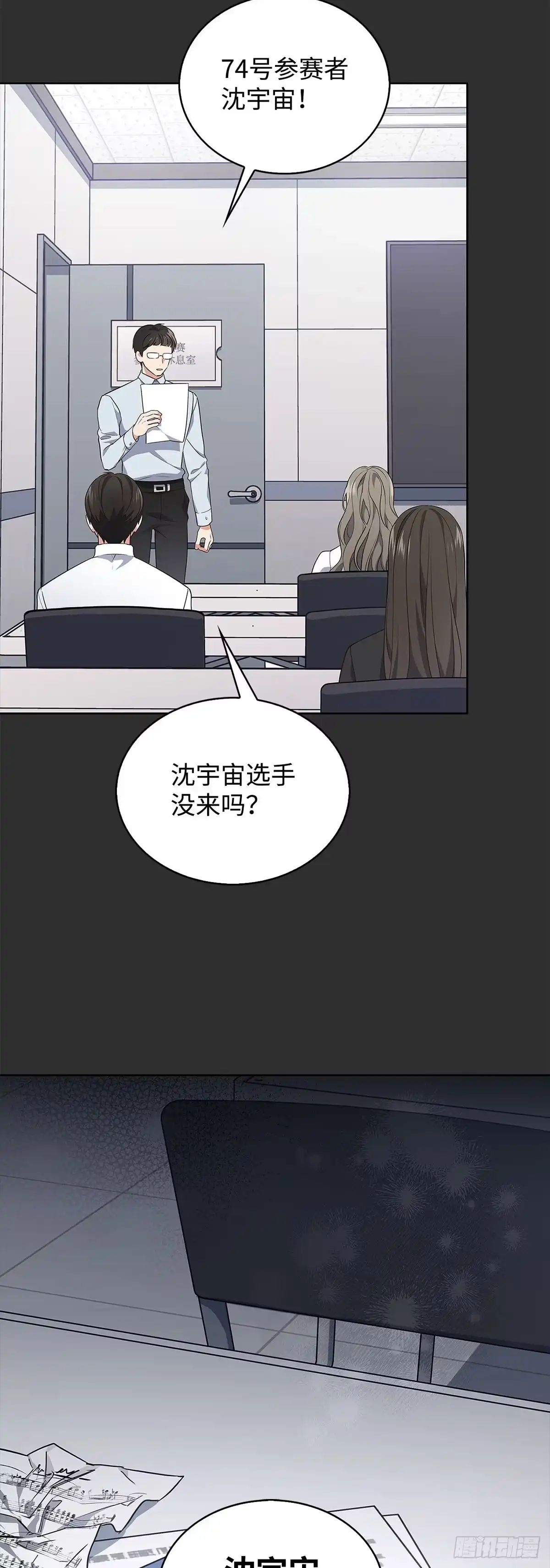 全宇宙都在等我C位出道 第1话 倒霉蛋 第14页