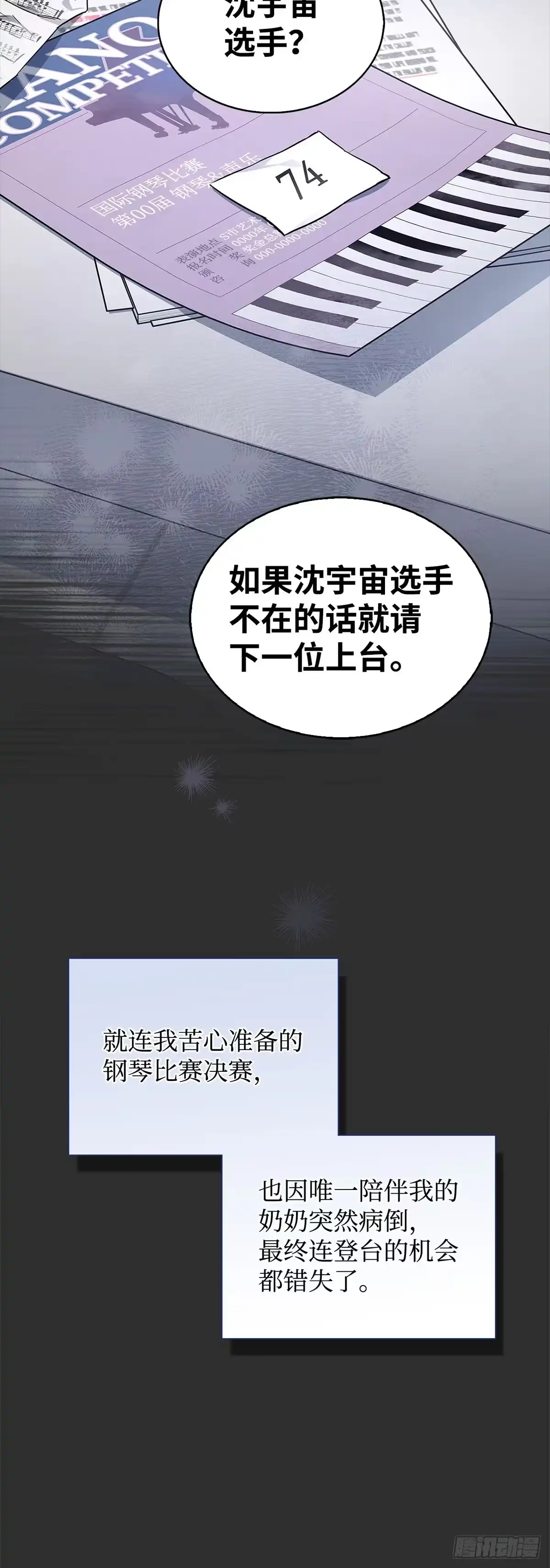全宇宙都在等我C位出道 第1话 倒霉蛋 第15页