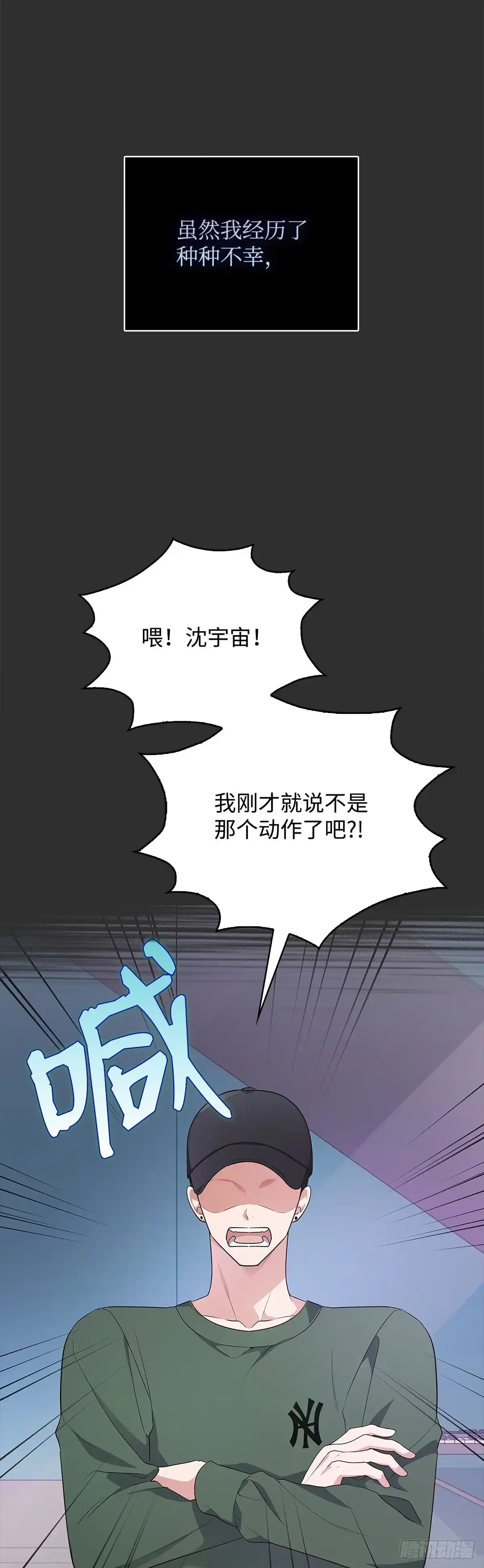 全宇宙都在等我C位出道 第1话 倒霉蛋 第16页