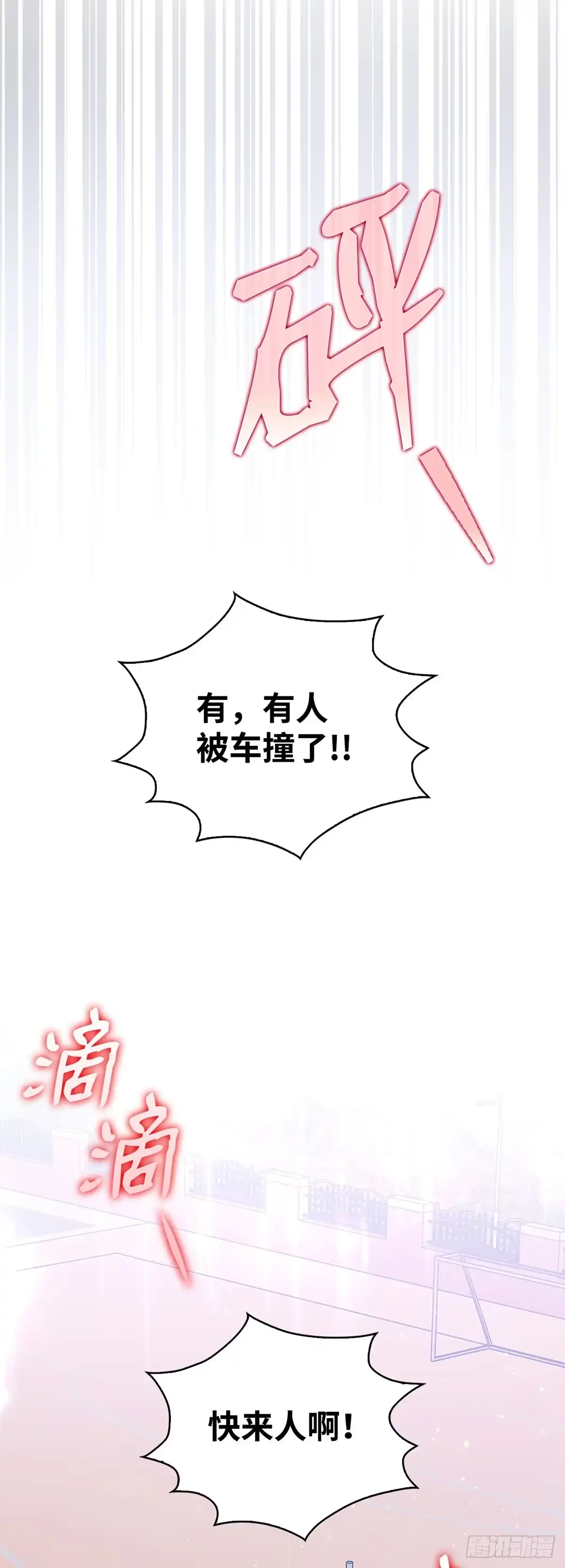 全宇宙都在等我C位出道 第1话 倒霉蛋 第2页