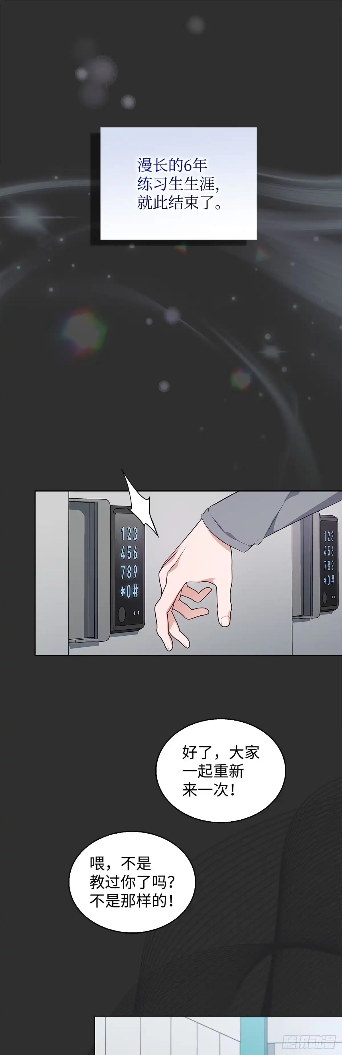 全宇宙都在等我C位出道 第1话 倒霉蛋 第26页