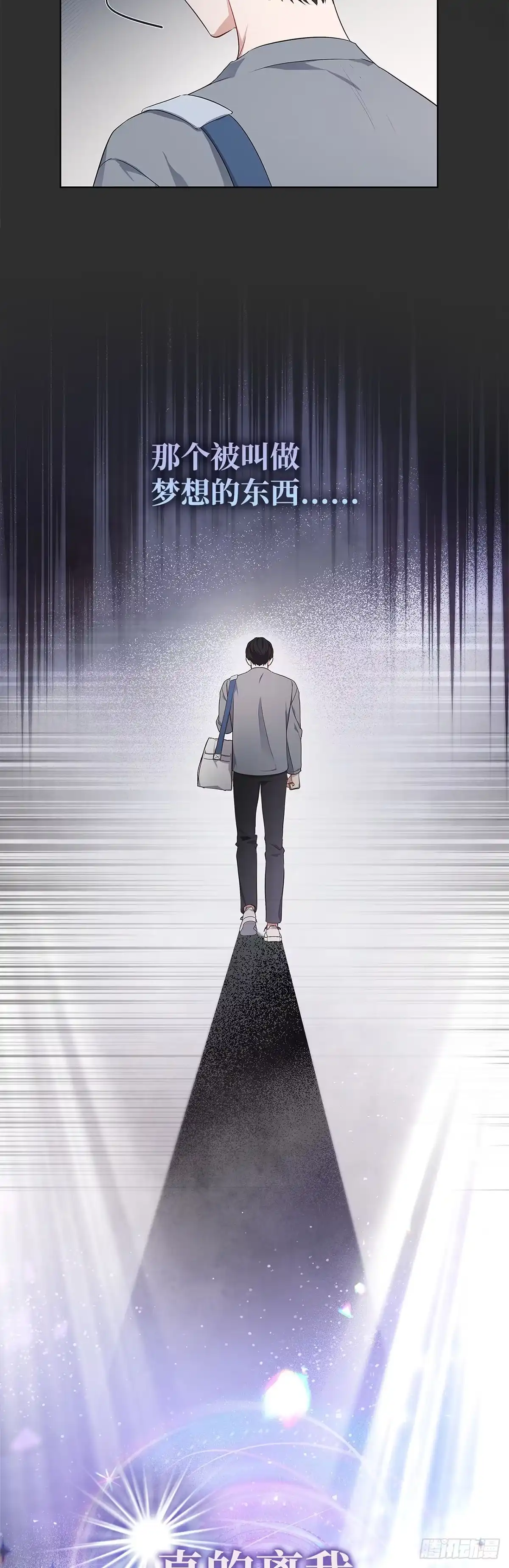 全宇宙都在等我C位出道 第1话 倒霉蛋 第28页