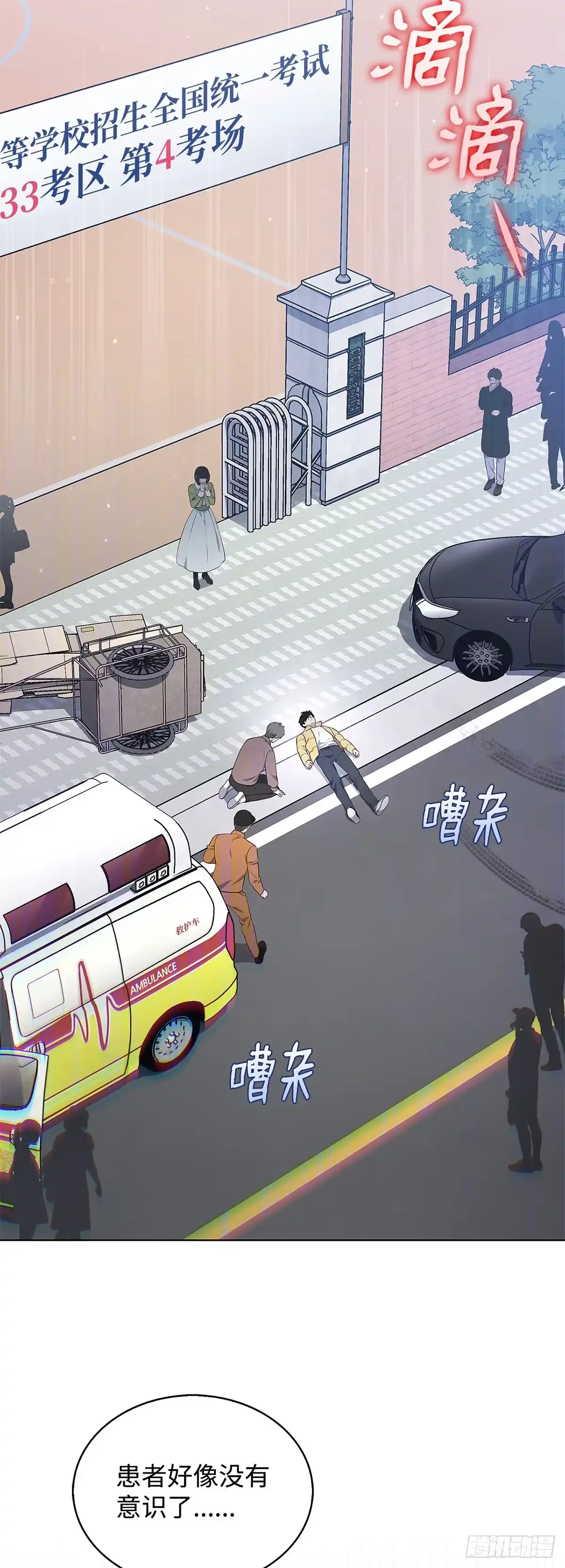 全宇宙都在等我C位出道 第1话 倒霉蛋 第3页