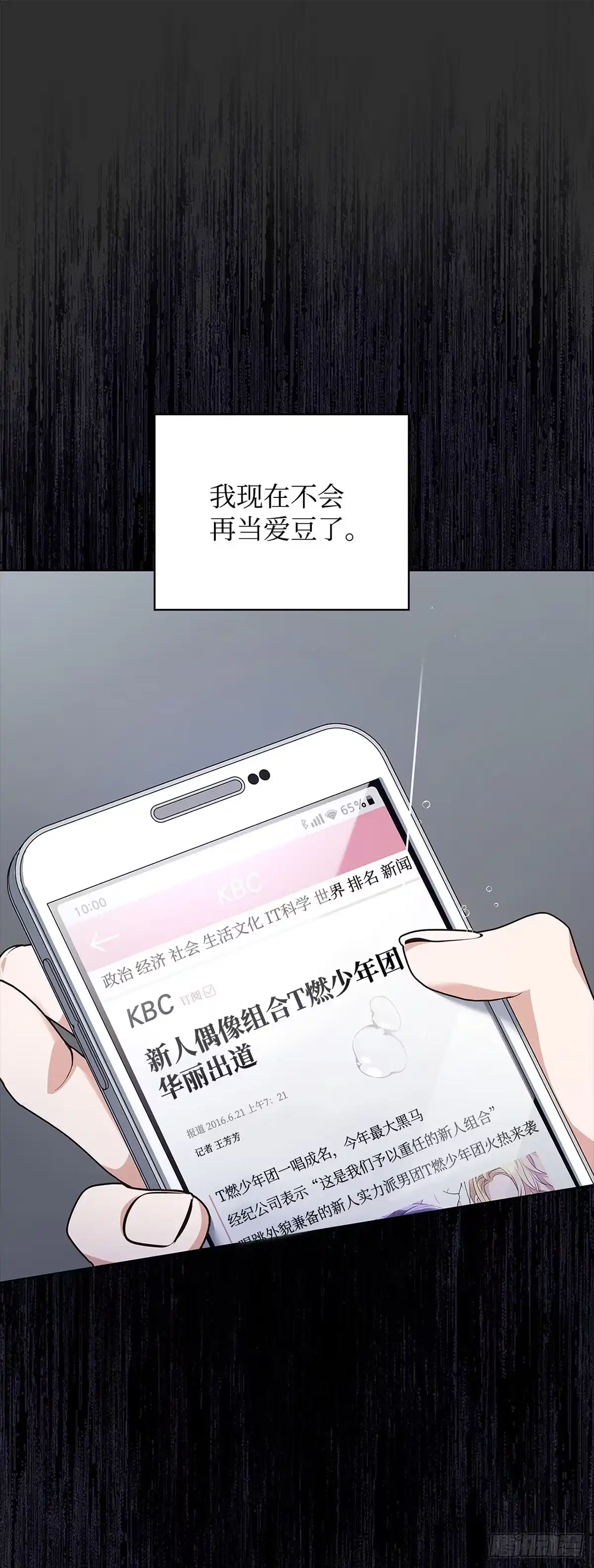 全宇宙都在等我C位出道 第1话 倒霉蛋 第30页