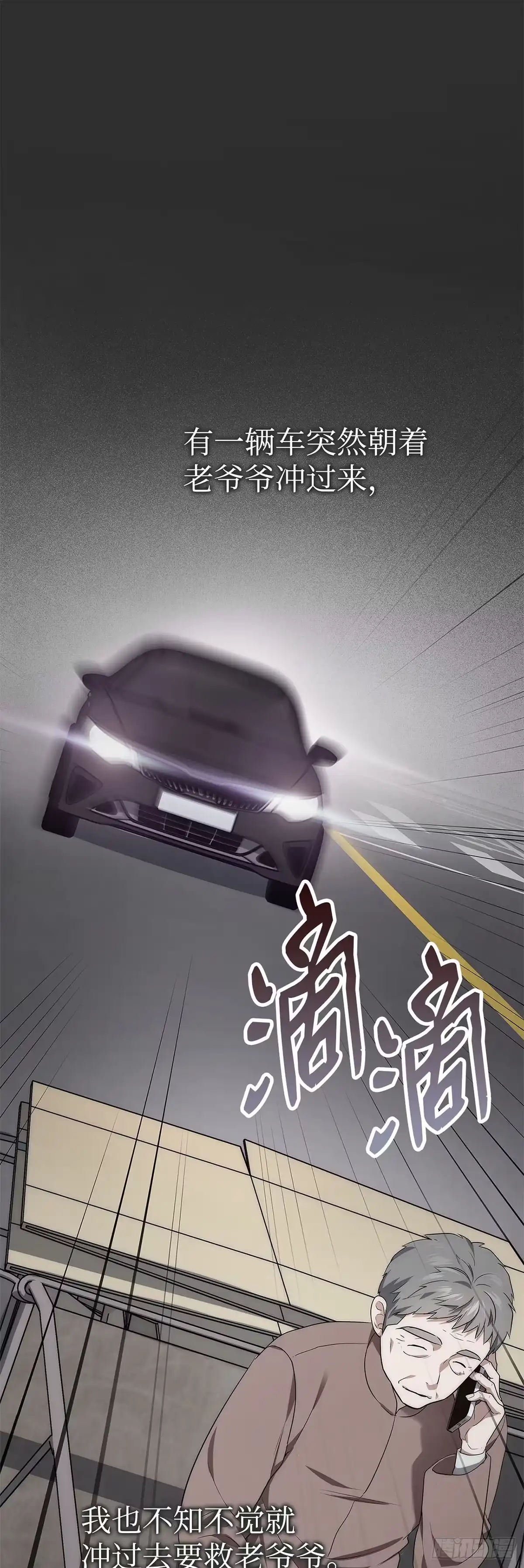 全宇宙都在等我C位出道 第1话 倒霉蛋 第35页