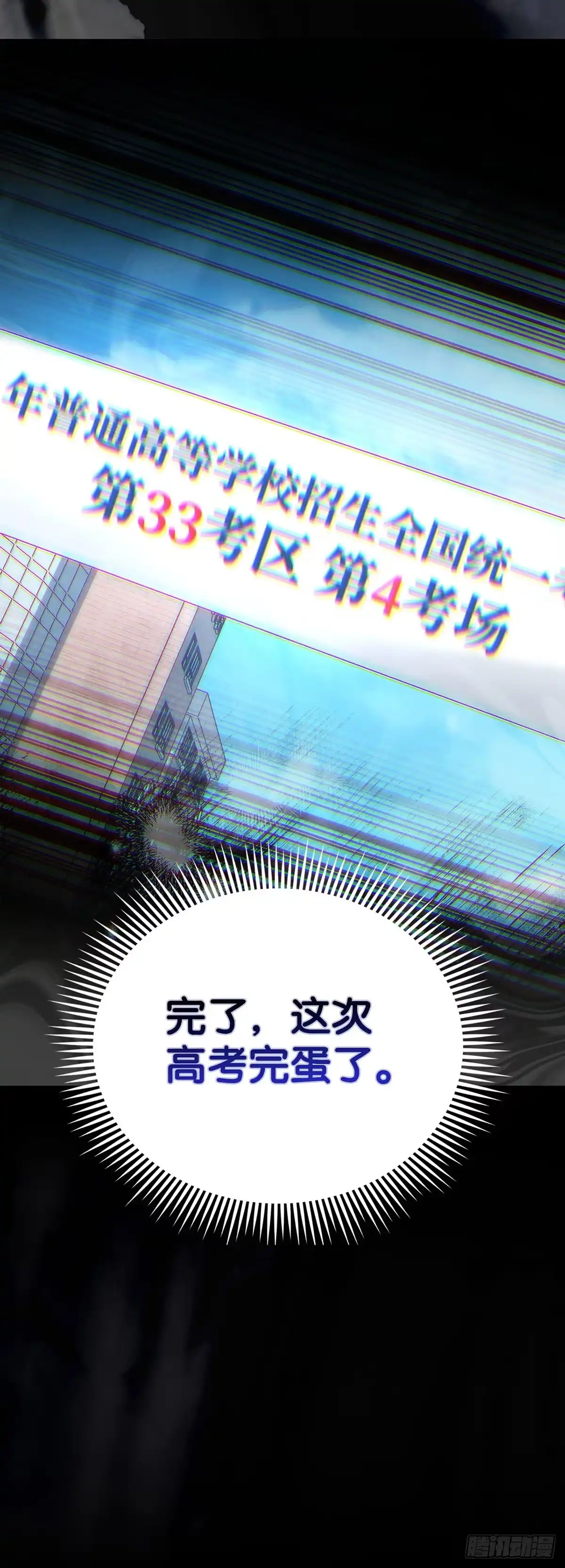 全宇宙都在等我C位出道 第1话 倒霉蛋 第6页