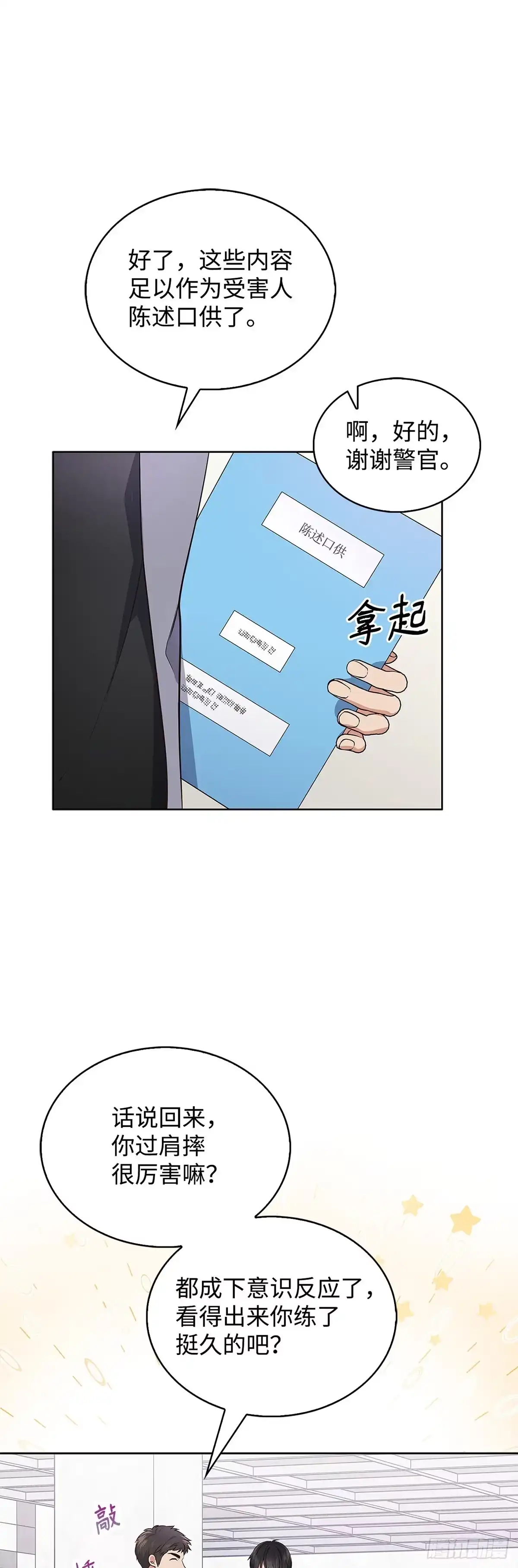 全宇宙都在等我C位出道 第1话 倒霉蛋 第69页