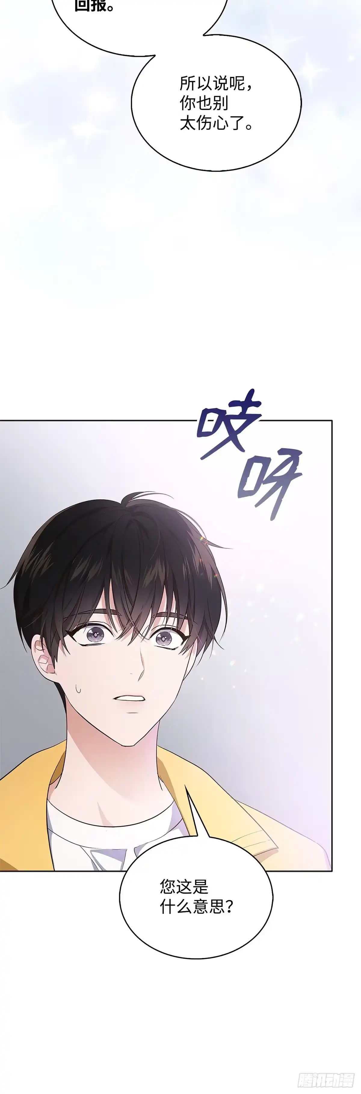全宇宙都在等我C位出道 第1话 倒霉蛋 第76页