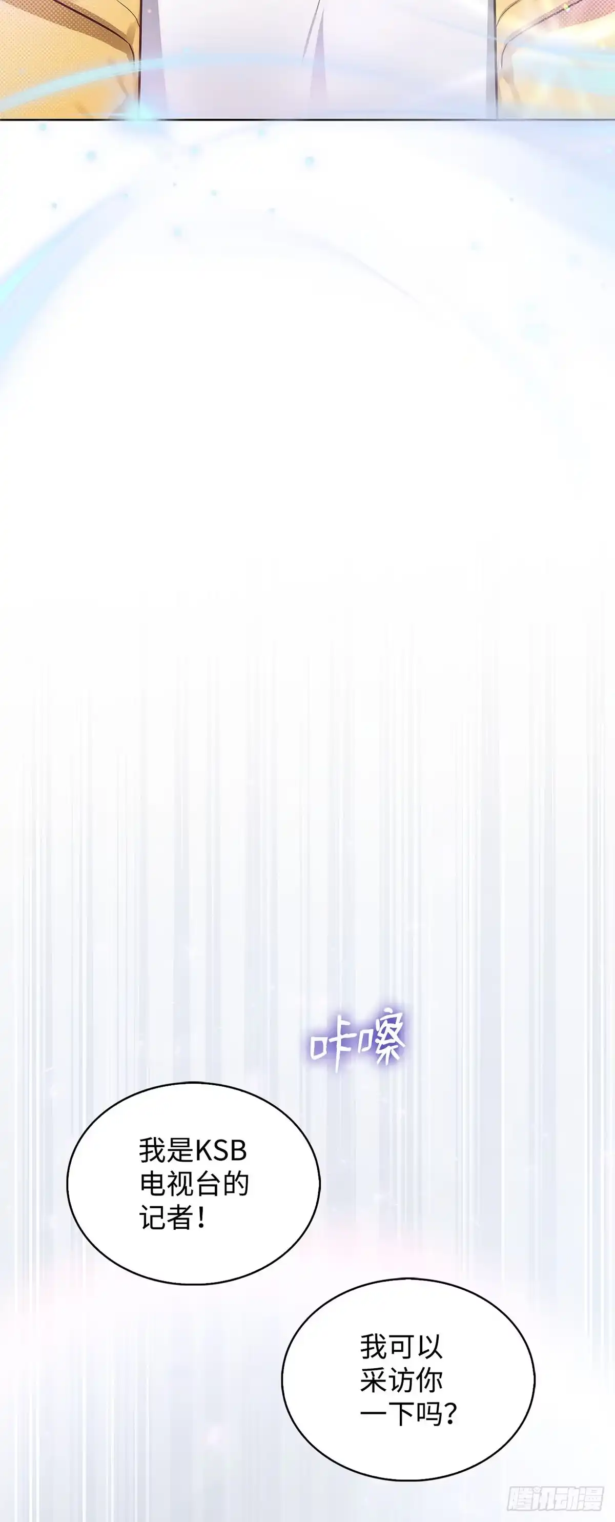 全宇宙都在等我C位出道 第1话 倒霉蛋 第78页