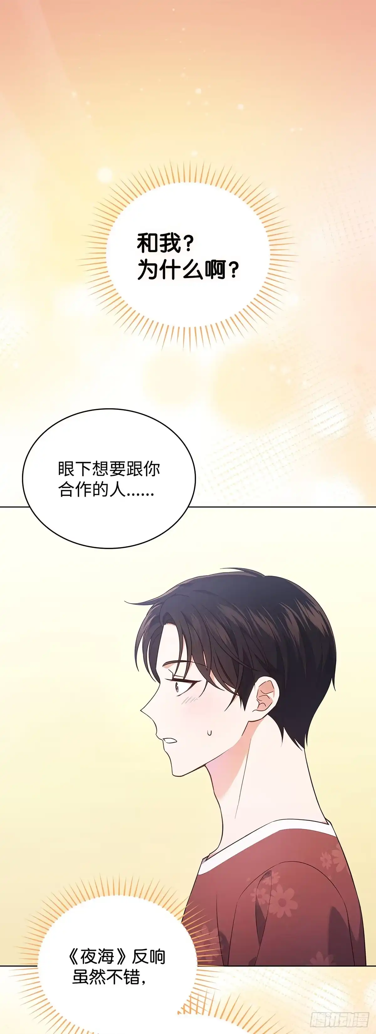 全宇宙都在等我C位出道 第29话 挑选礼物 第1页