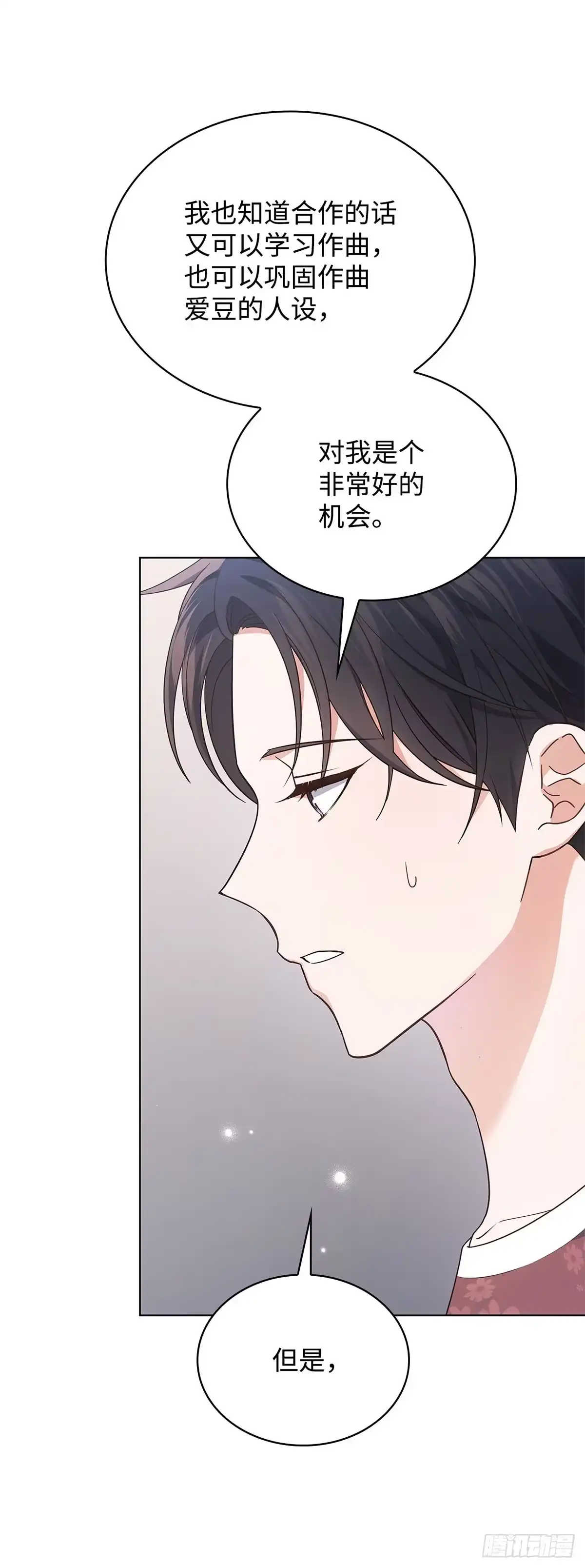 全宇宙都在等我C位出道 第29话 挑选礼物 第10页