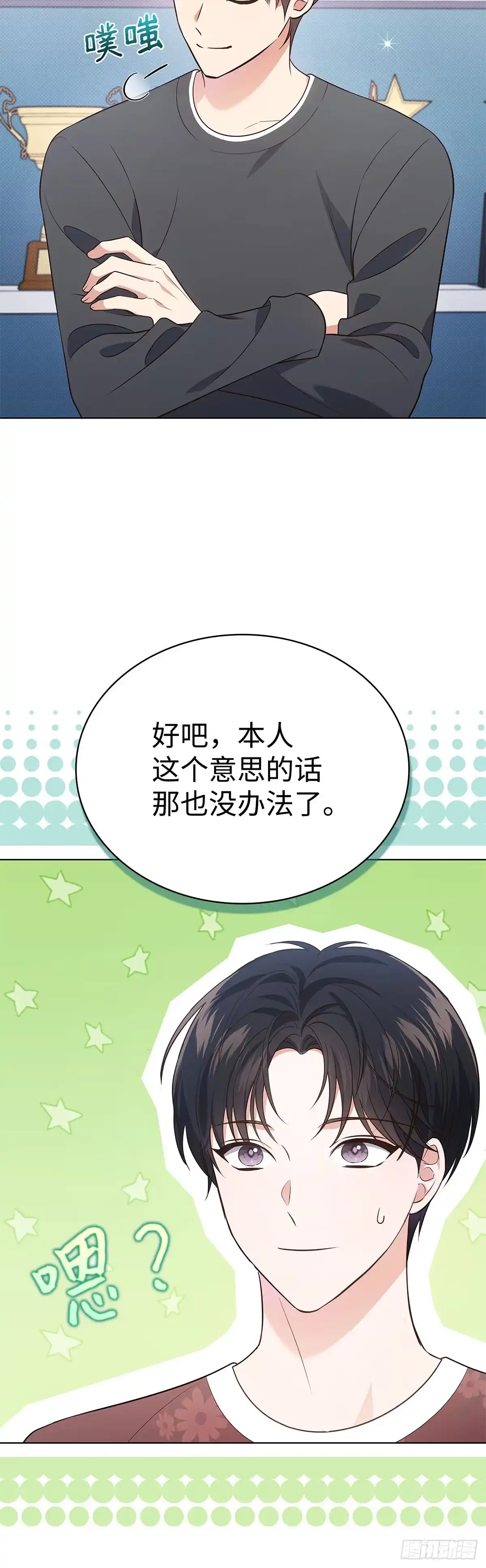 全宇宙都在等我C位出道 第29话 挑选礼物 第14页