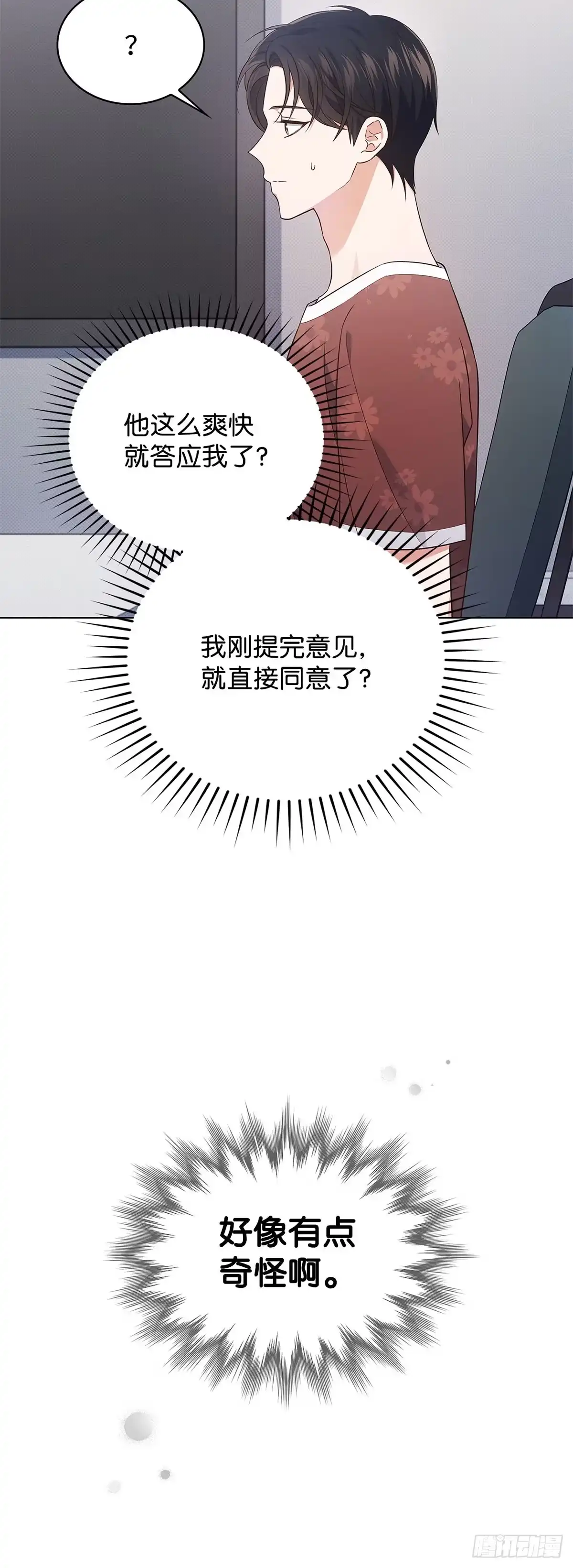 全宇宙都在等我C位出道 第29话 挑选礼物 第16页