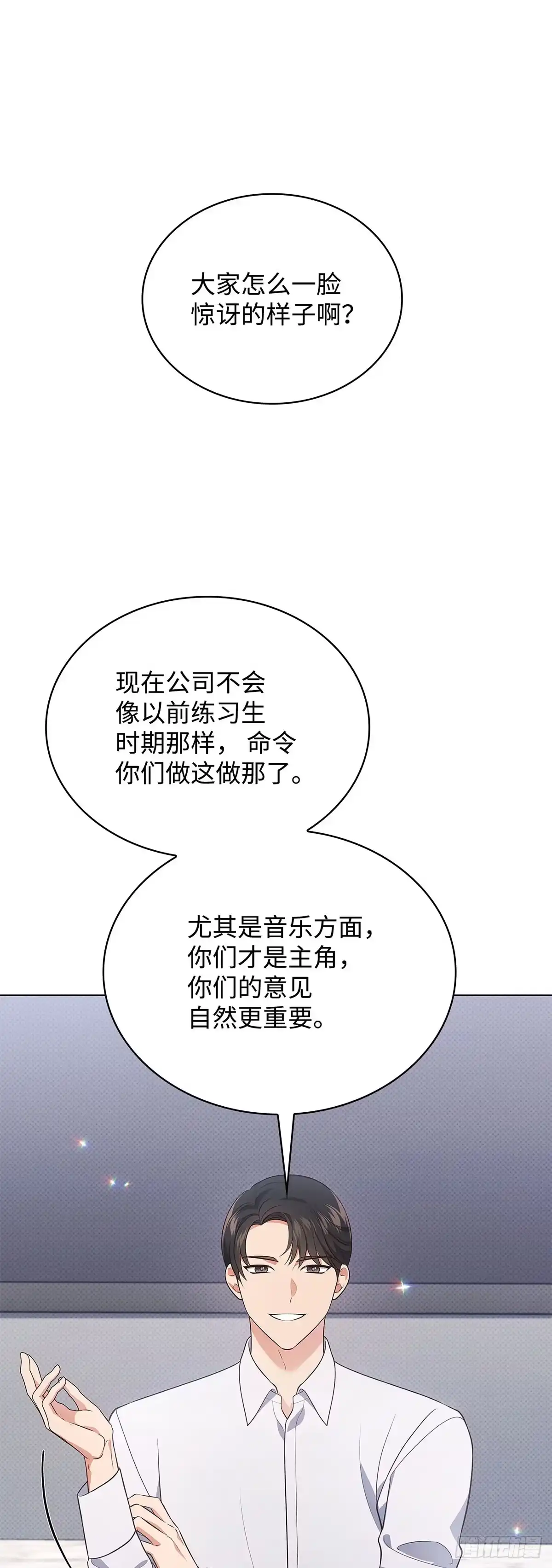 全宇宙都在等我C位出道 第29话 挑选礼物 第18页