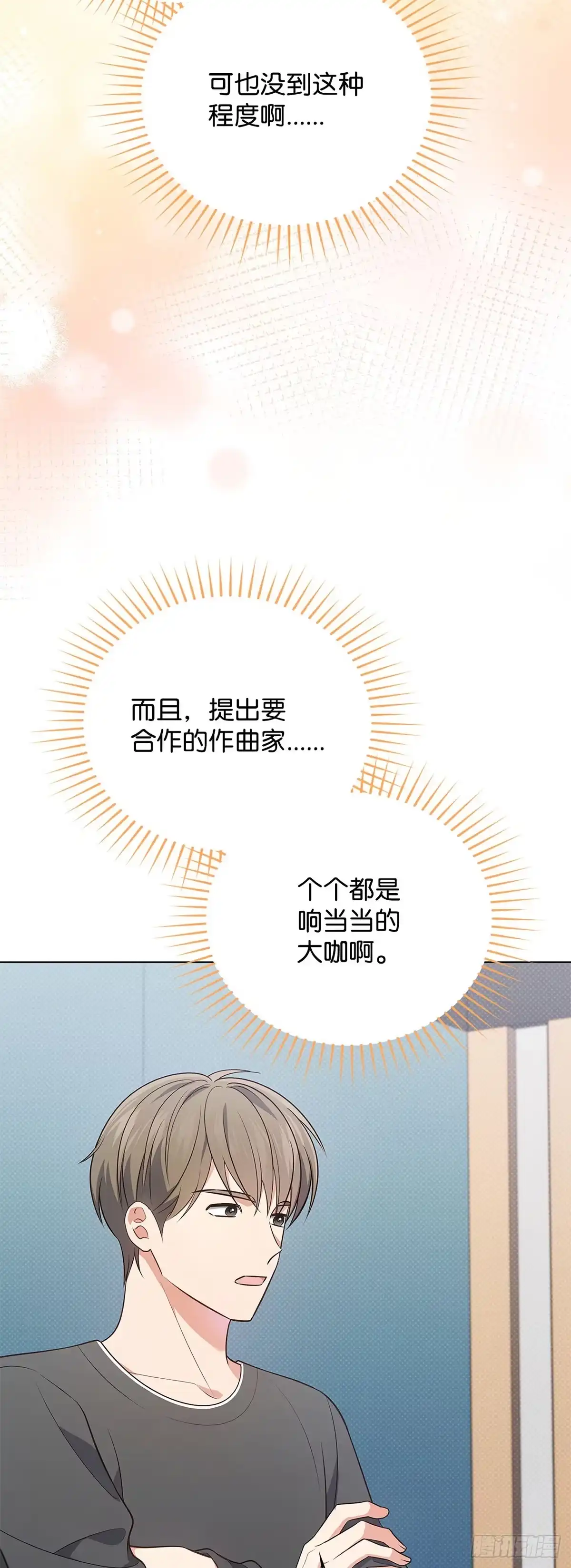 全宇宙都在等我C位出道 第29话 挑选礼物 第2页