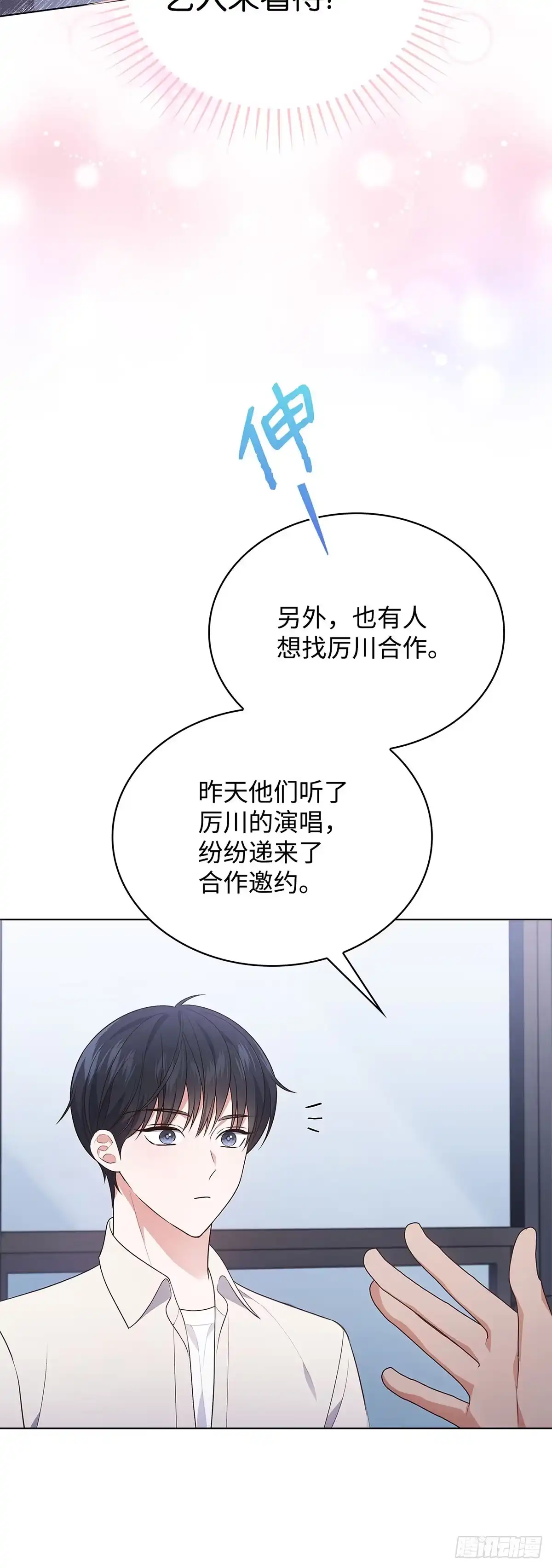 全宇宙都在等我C位出道 第29话 挑选礼物 第21页