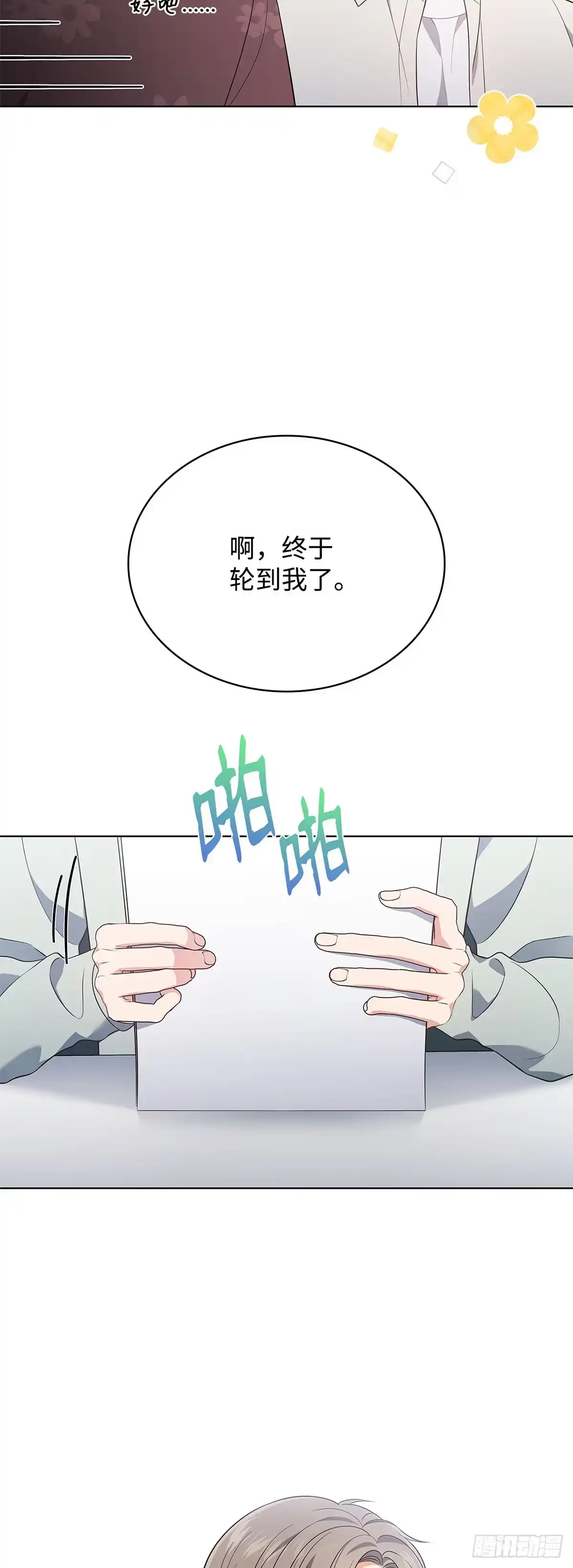 全宇宙都在等我C位出道 第29话 挑选礼物 第24页