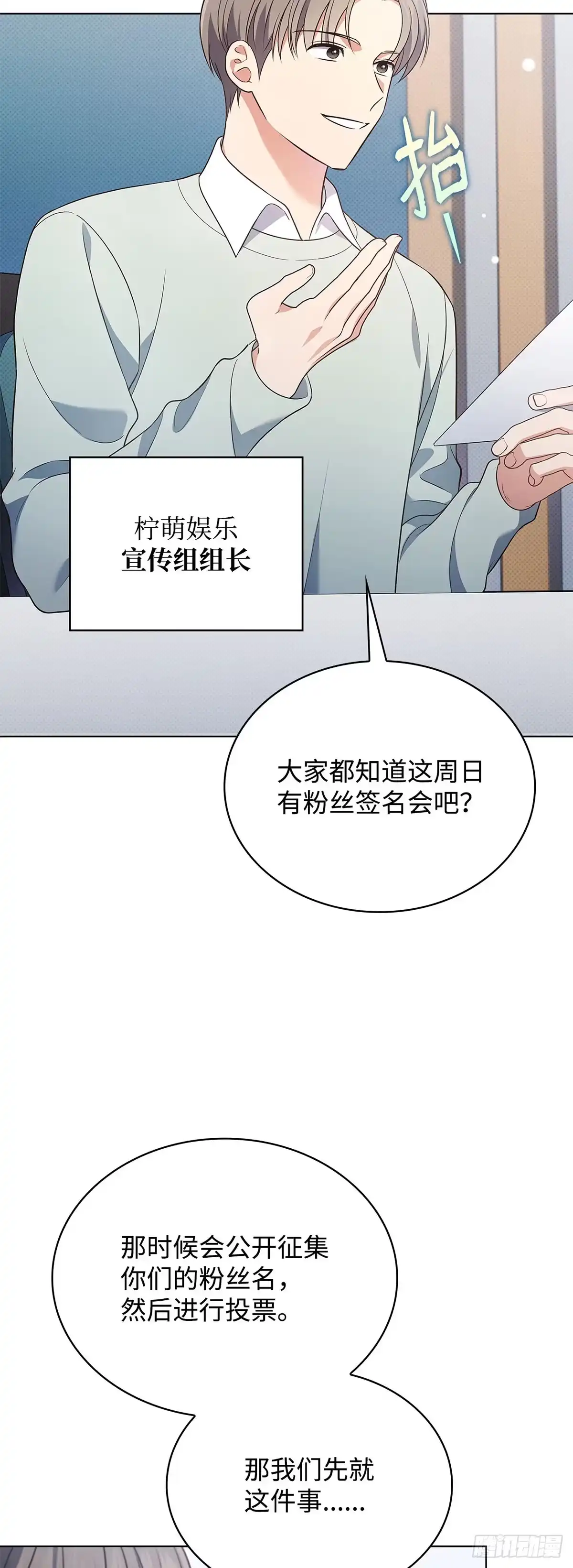 全宇宙都在等我C位出道 第29话 挑选礼物 第25页