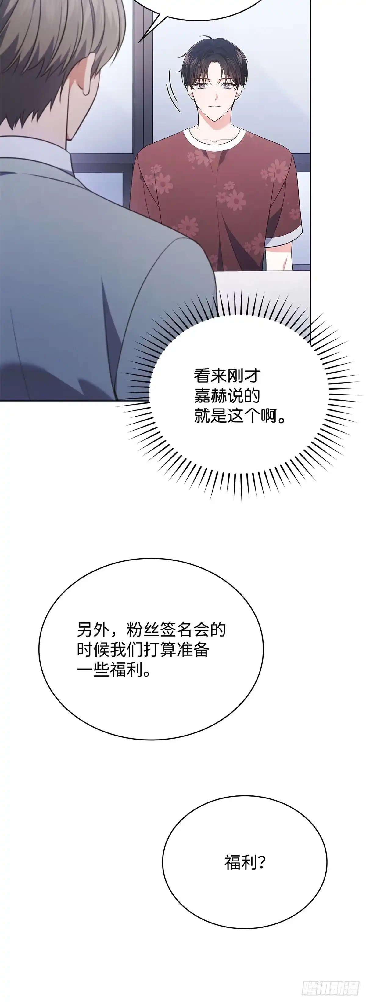 全宇宙都在等我C位出道 第29话 挑选礼物 第26页