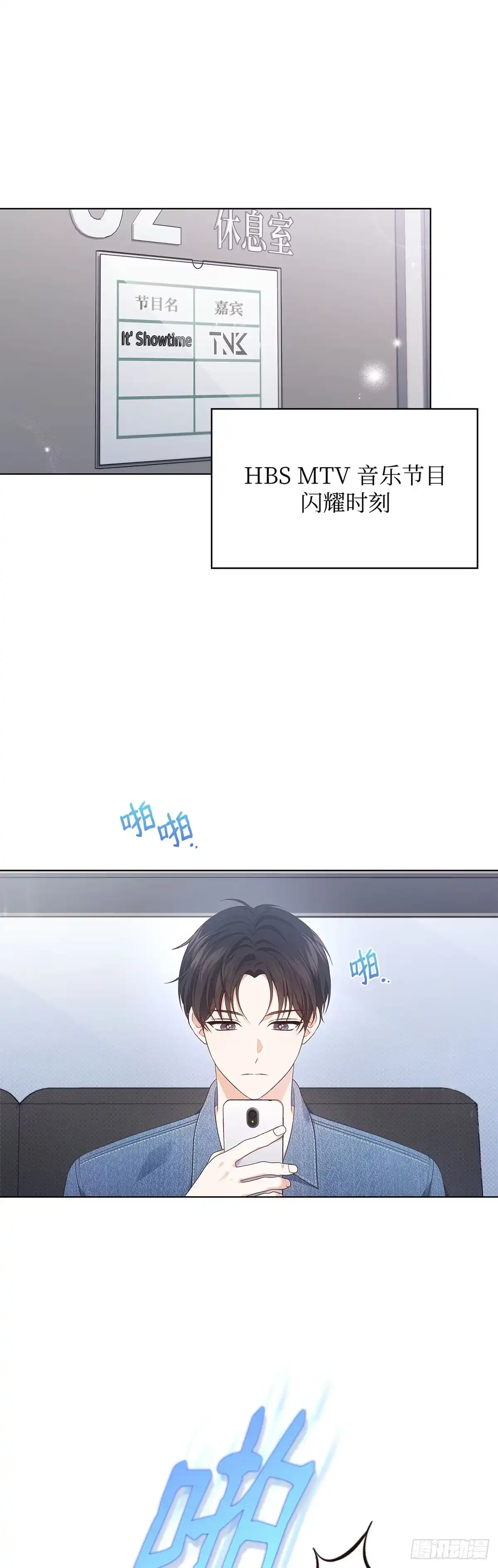 全宇宙都在等我C位出道 第29话 挑选礼物 第30页