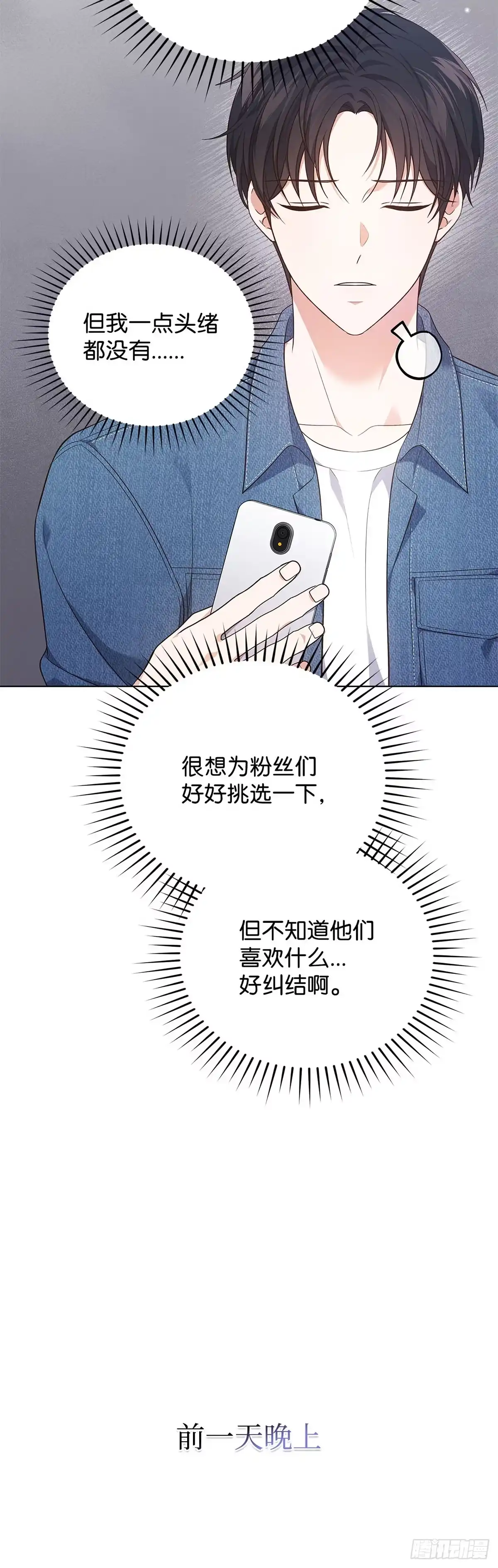 全宇宙都在等我C位出道 第29话 挑选礼物 第33页