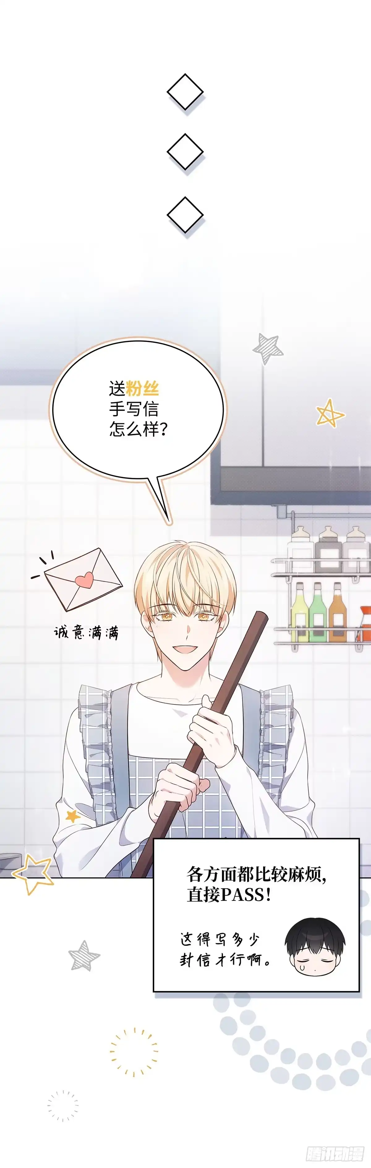 全宇宙都在等我C位出道 第29话 挑选礼物 第34页