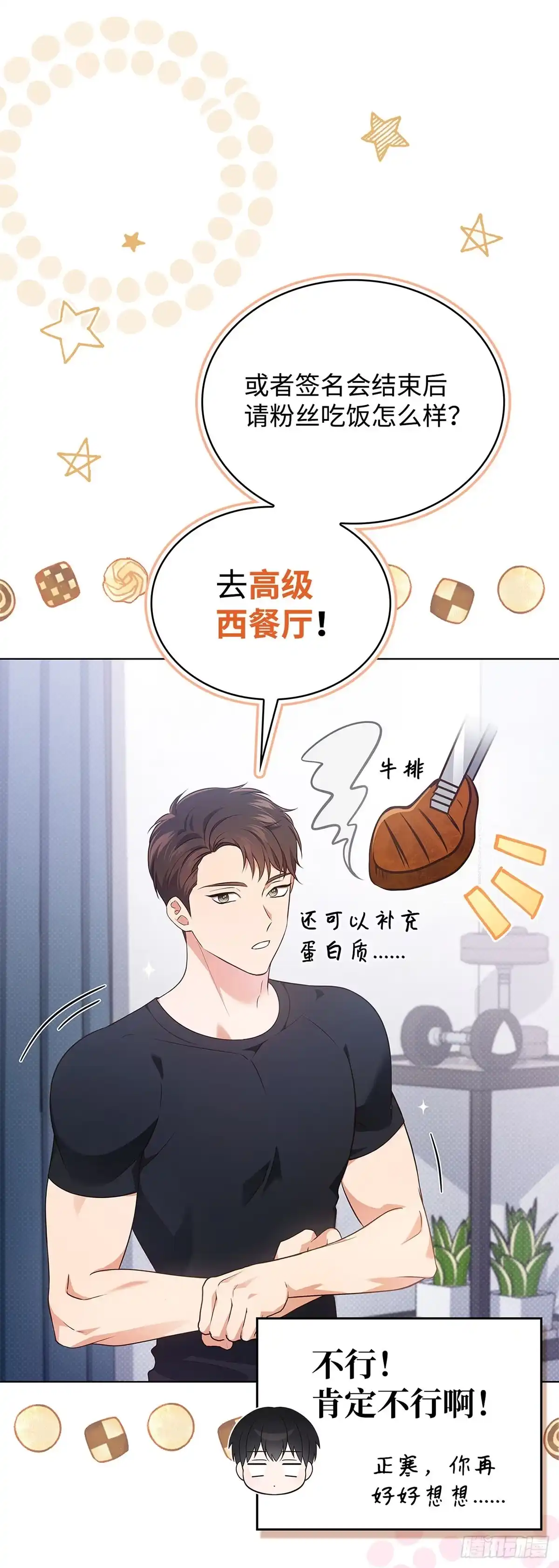 全宇宙都在等我C位出道 第29话 挑选礼物 第35页
