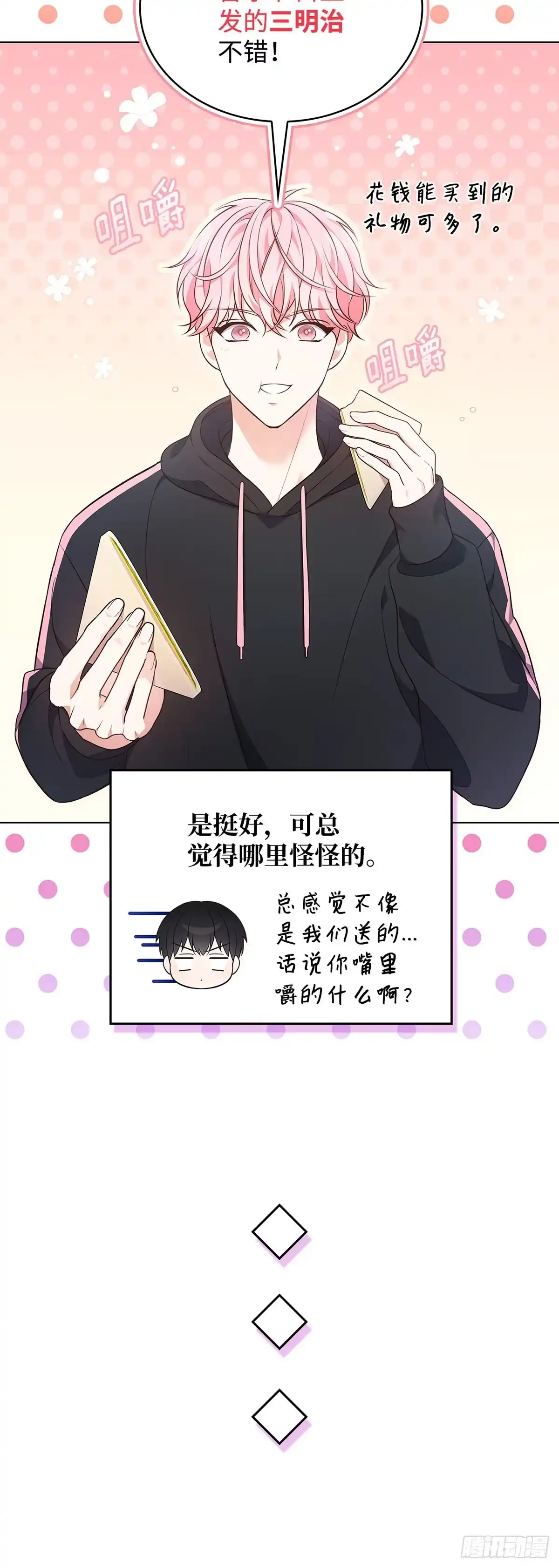 全宇宙都在等我C位出道 第29话 挑选礼物 第37页