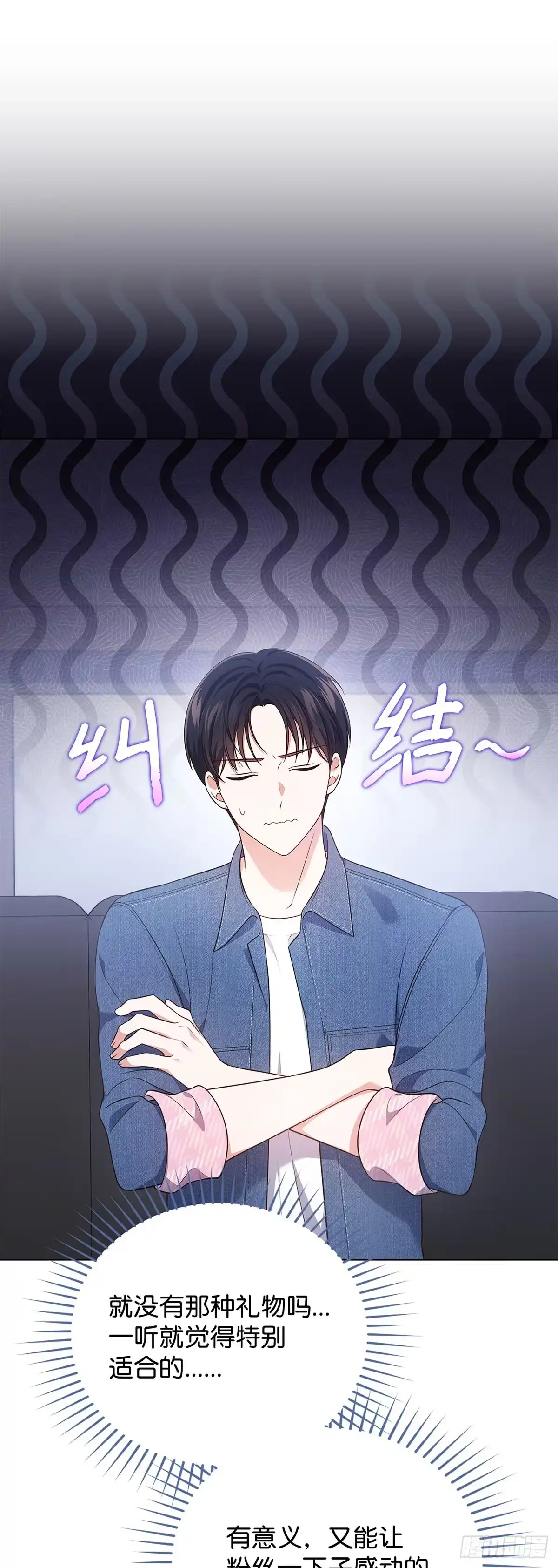 全宇宙都在等我C位出道 第29话 挑选礼物 第38页