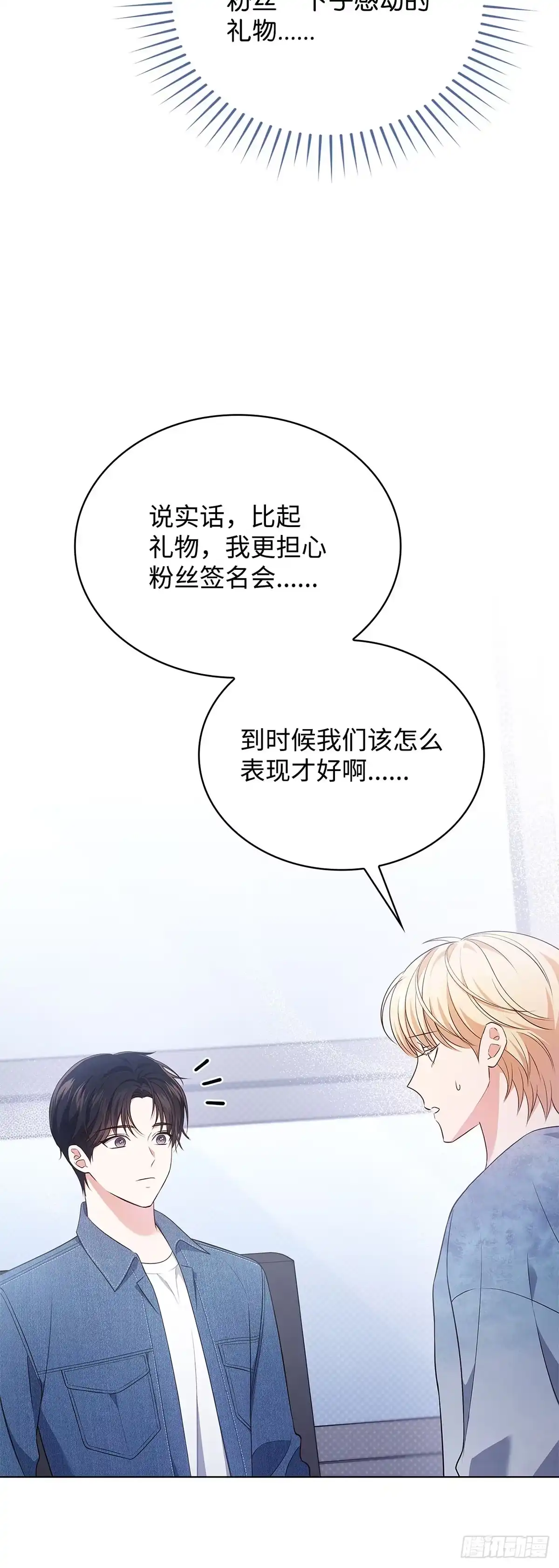 全宇宙都在等我C位出道 第29话 挑选礼物 第39页