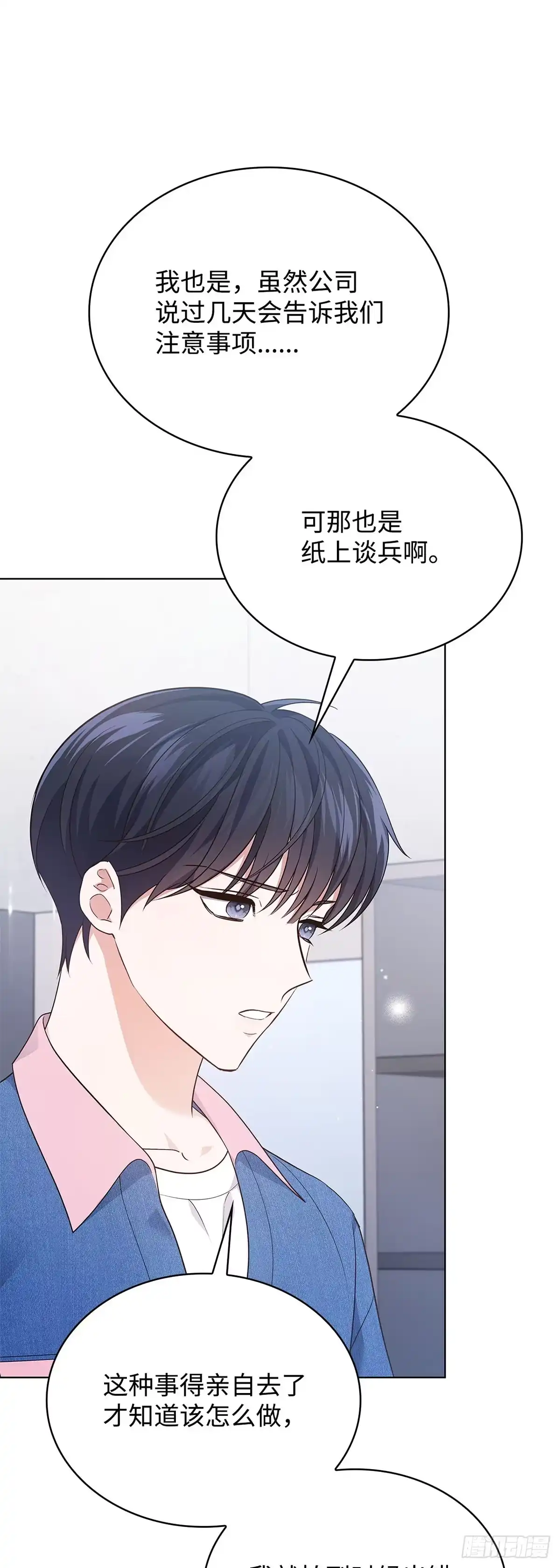 全宇宙都在等我C位出道 第29话 挑选礼物 第40页