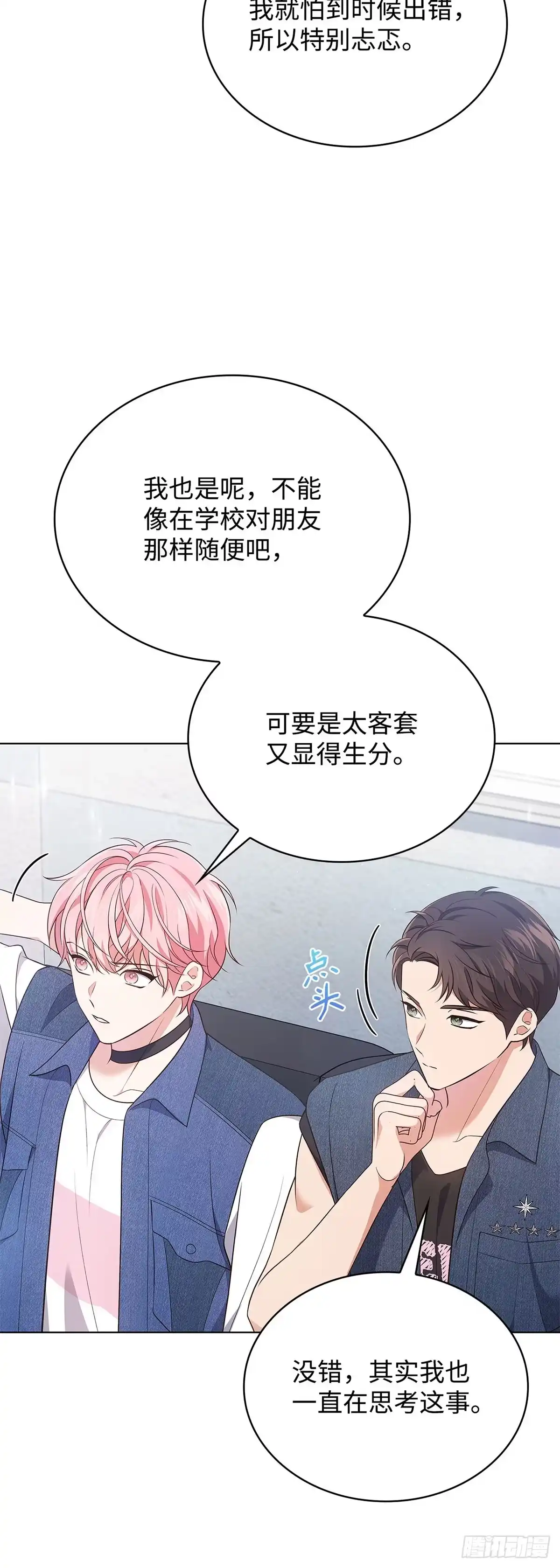 全宇宙都在等我C位出道 第29话 挑选礼物 第41页