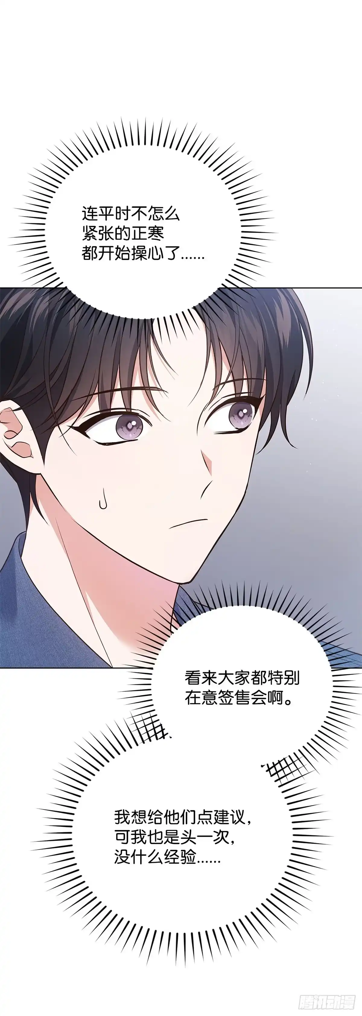 全宇宙都在等我C位出道 第29话 挑选礼物 第42页