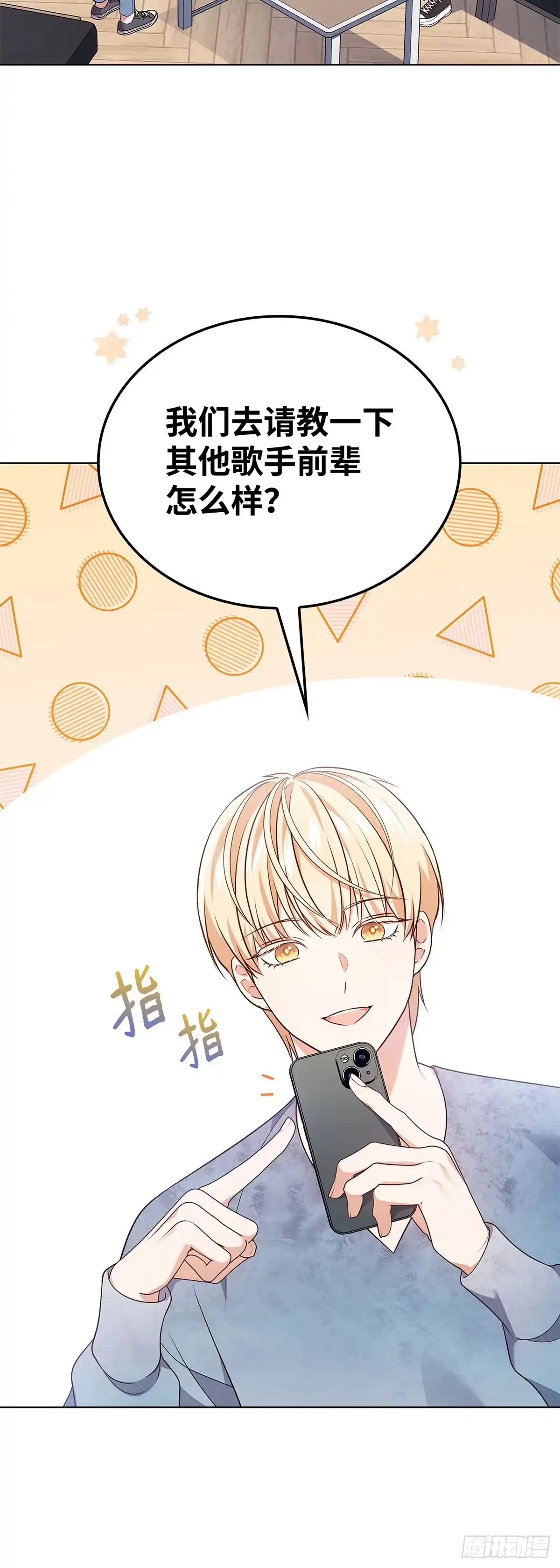 全宇宙都在等我C位出道 第29话 挑选礼物 第44页