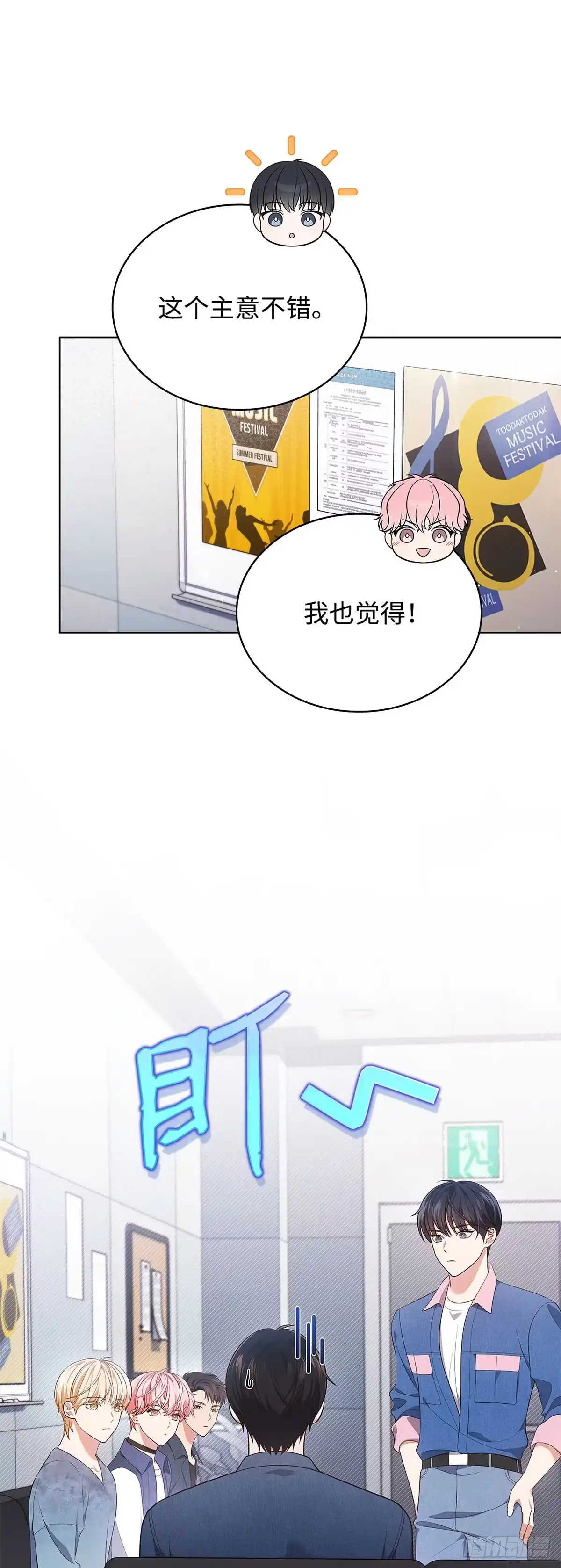 全宇宙都在等我C位出道 第29话 挑选礼物 第45页