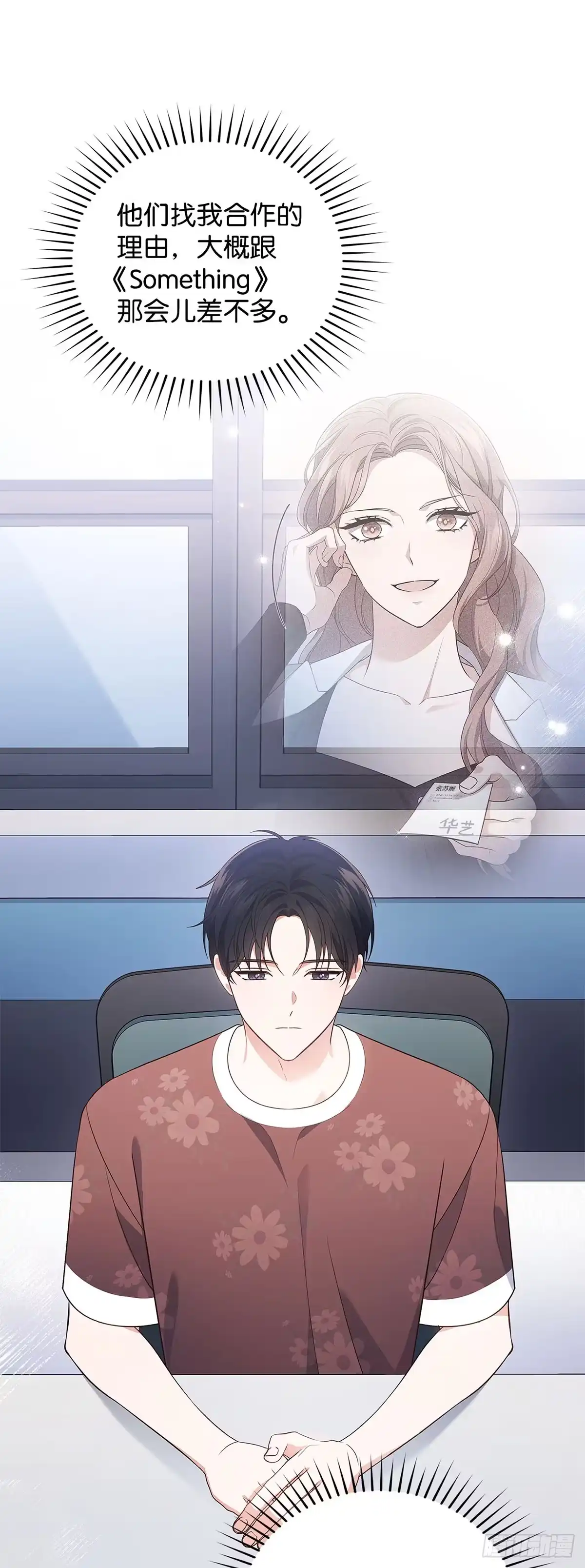 全宇宙都在等我C位出道 第29话 挑选礼物 第6页